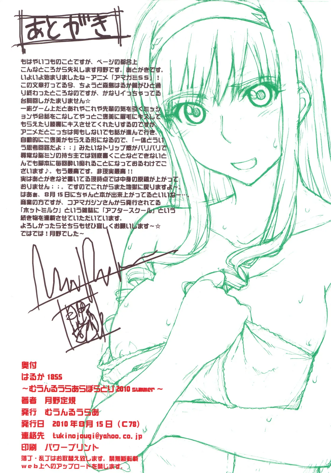 [Tsukino Jyogi]Haruka | Hibiki | Jessica(All Inclusive) Page 44