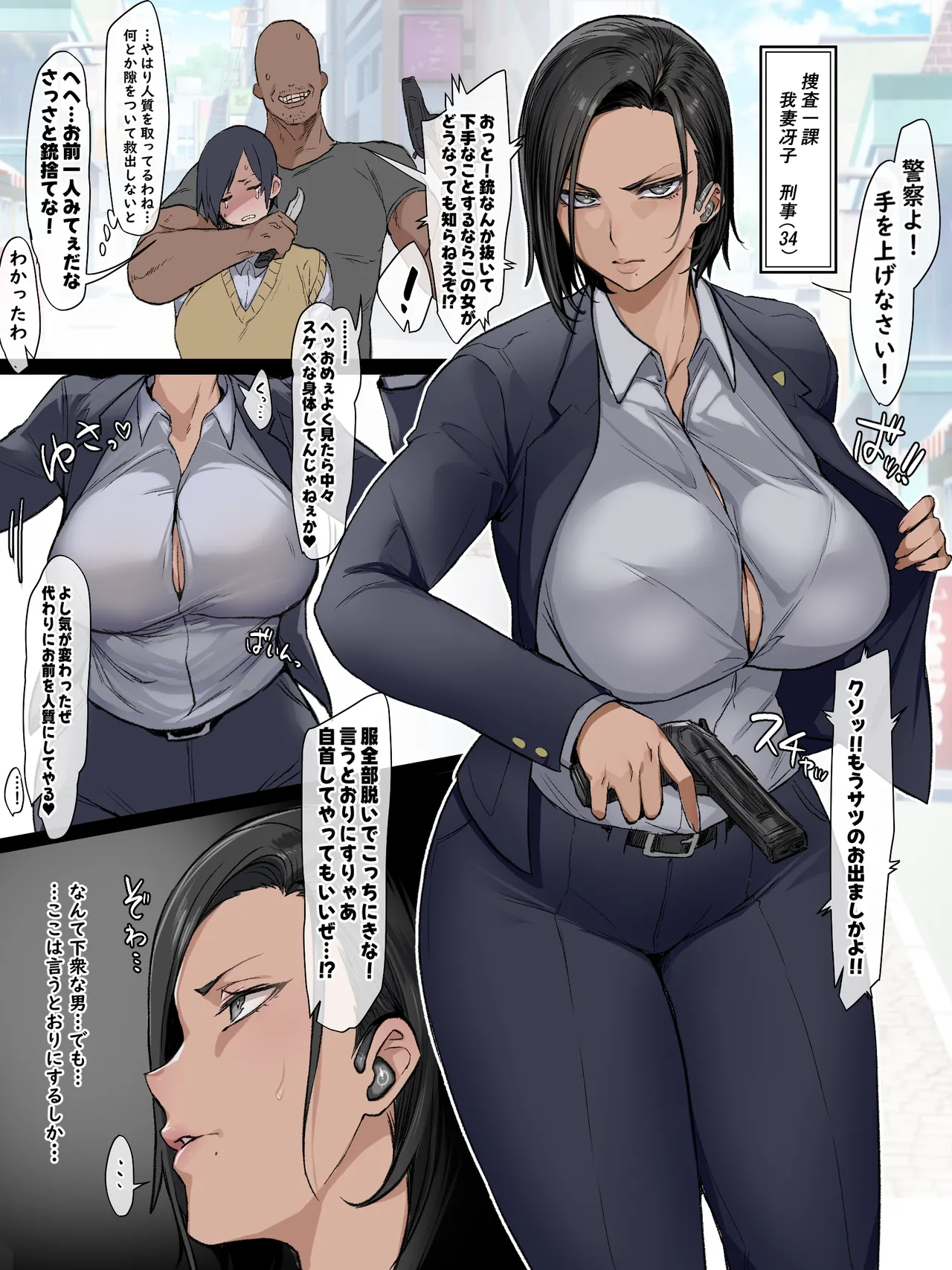 [Yesman]路上で全裸にされ無様にガニ股チン媚びさせられるエリート刑事 Page 1