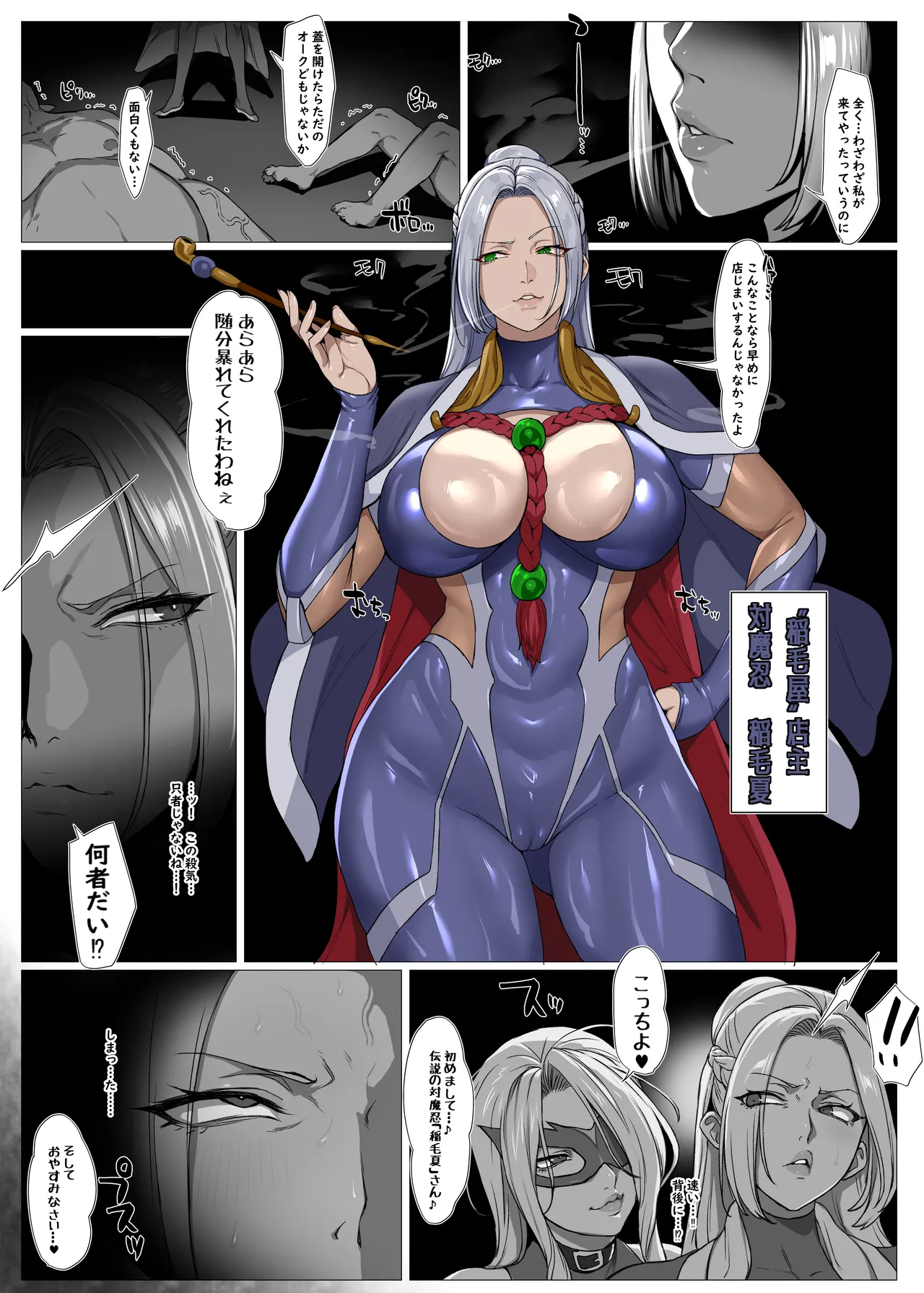 [Yesman]セックスに強い稲毛夏が最強媚薬でケツ穴肉便器に堕とされる漫画 Page 1