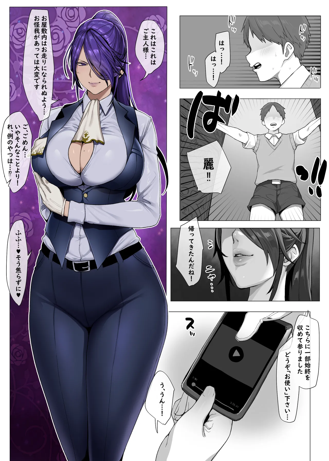 [Yesman]クール系イケメン女執事寝取らせ Page 7