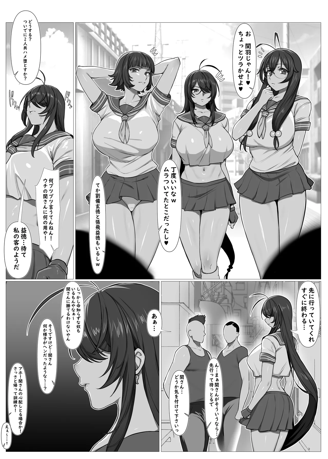 [Yesman]関羽 媚薬で堕とされ肉便器に…♥(一騎当千) Page 5