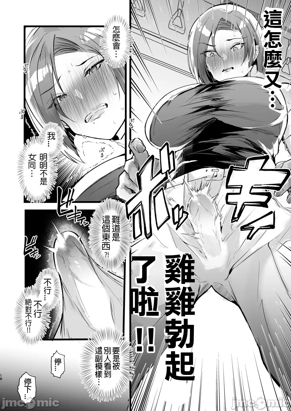 [FZ: (Fujisaki Fujiko)]Tatoe Futanari-byou ni Kakatta to shite mo Kuso Osu-domo to Watashi wa Chigau!![Chinese] [callH个人汉化] Page 18