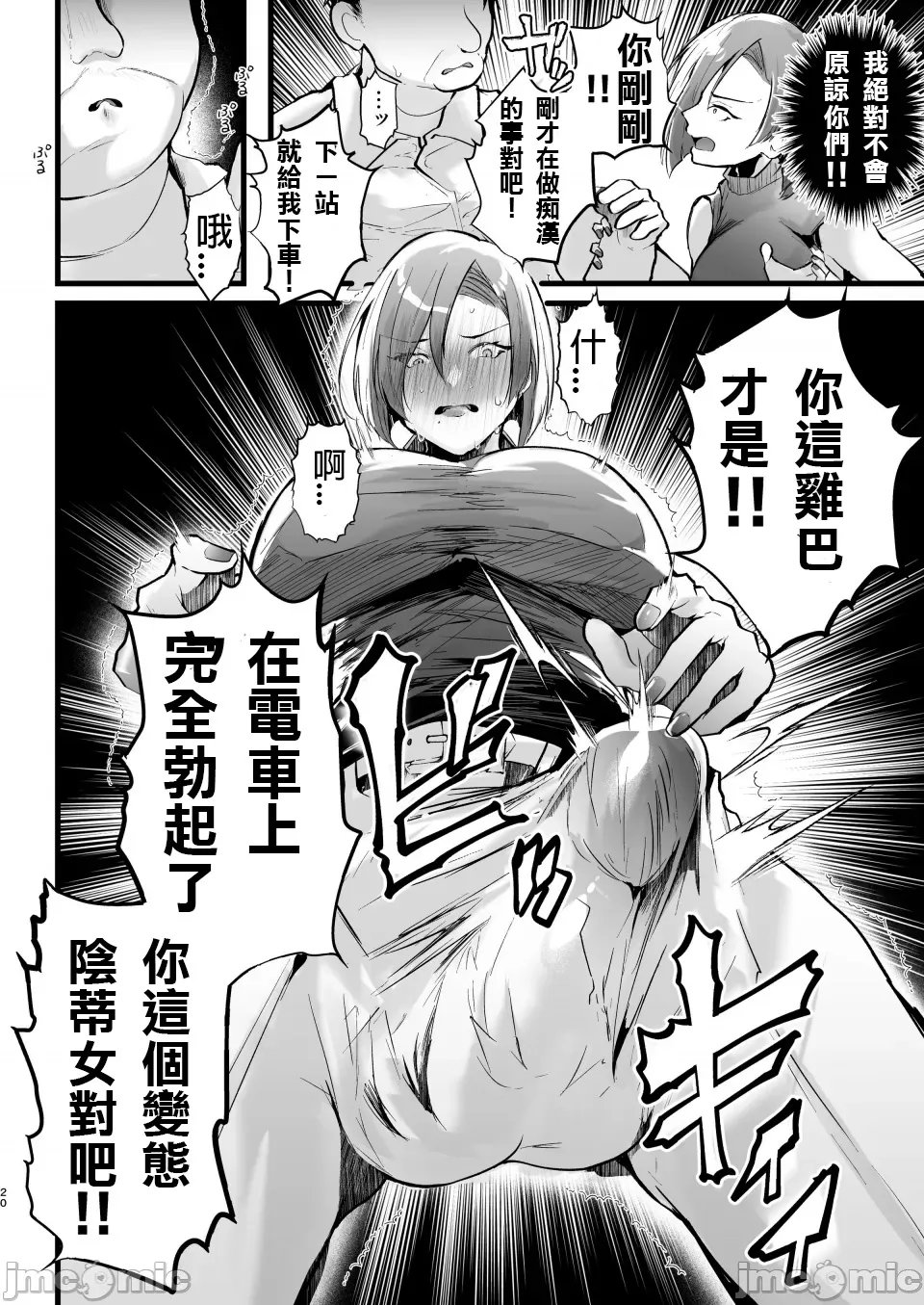 [FZ: (Fujisaki Fujiko)]Tatoe Futanari-byou ni Kakatta to shite mo Kuso Osu-domo to Watashi wa Chigau!![Chinese] [callH个人汉化] Page 20