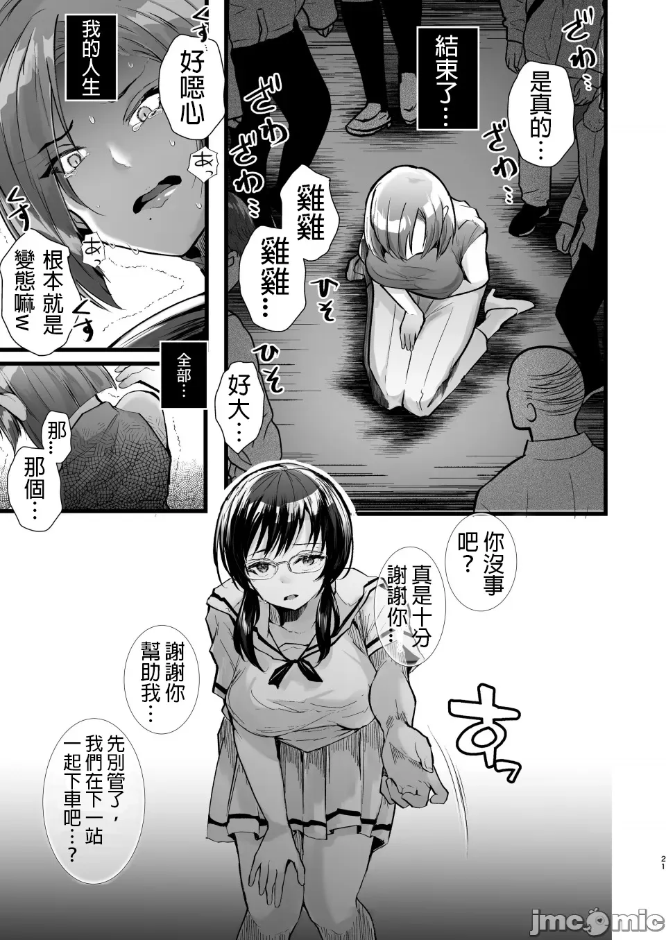 [FZ: (Fujisaki Fujiko)]Tatoe Futanari-byou ni Kakatta to shite mo Kuso Osu-domo to Watashi wa Chigau!![Chinese] [callH个人汉化] Page 21