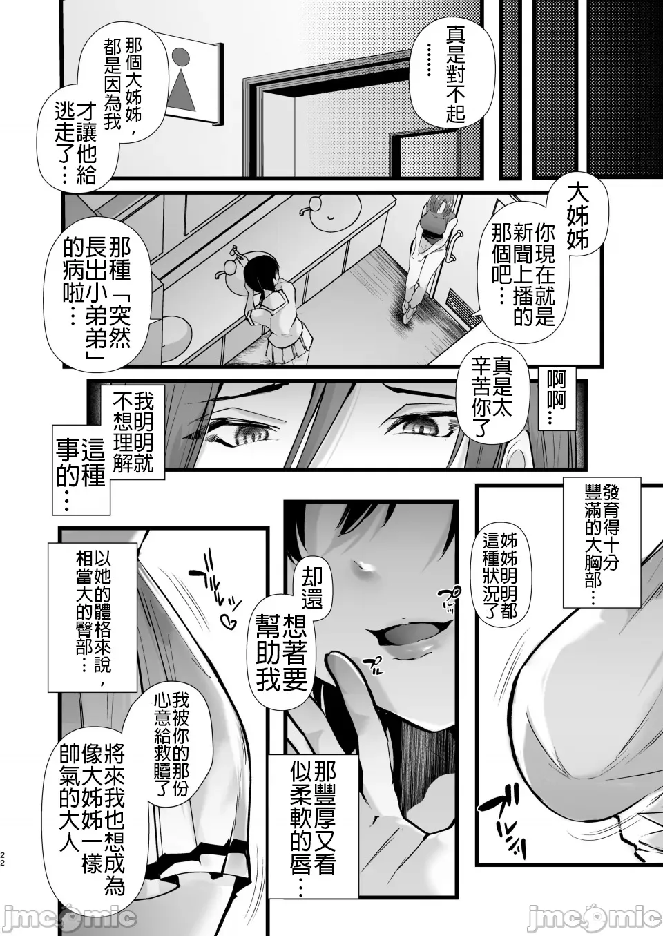 [FZ: (Fujisaki Fujiko)]Tatoe Futanari-byou ni Kakatta to shite mo Kuso Osu-domo to Watashi wa Chigau!![Chinese] [callH个人汉化] Page 22