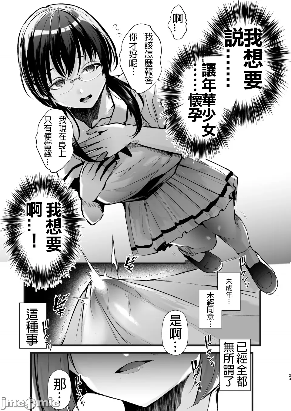 [FZ: (Fujisaki Fujiko)]Tatoe Futanari-byou ni Kakatta to shite mo Kuso Osu-domo to Watashi wa Chigau!![Chinese] [callH个人汉化] Page 23
