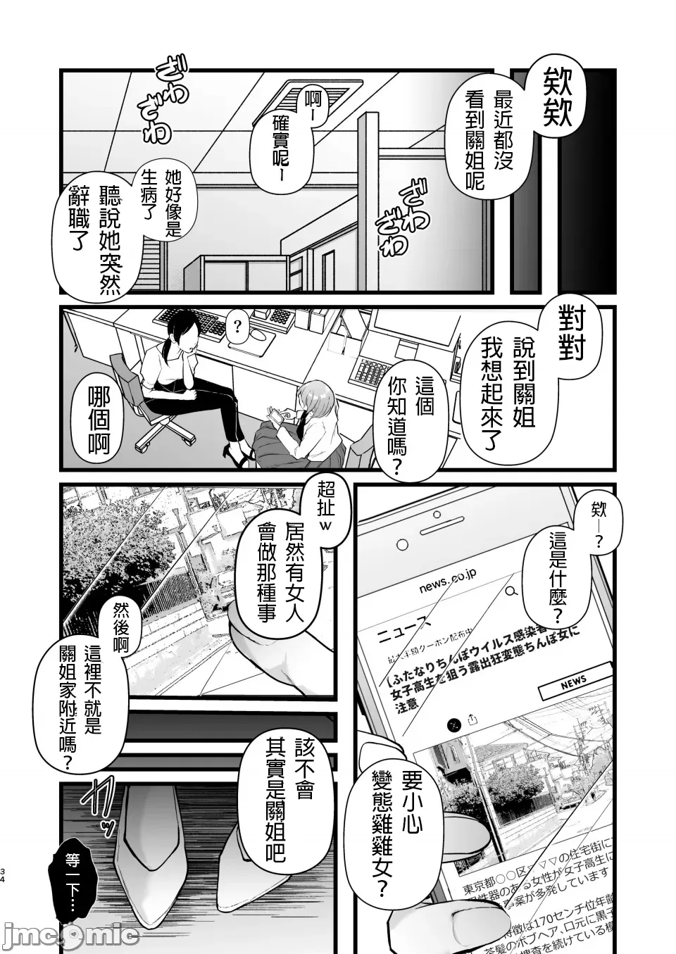 [FZ: (Fujisaki Fujiko)]Tatoe Futanari-byou ni Kakatta to shite mo Kuso Osu-domo to Watashi wa Chigau!![Chinese] [callH个人汉化] Page 33