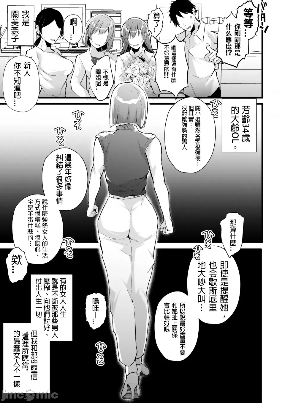 [FZ: (Fujisaki Fujiko)]Tatoe Futanari-byou ni Kakatta to shite mo Kuso Osu-domo to Watashi wa Chigau!![Chinese] [callH个人汉化] Page 4