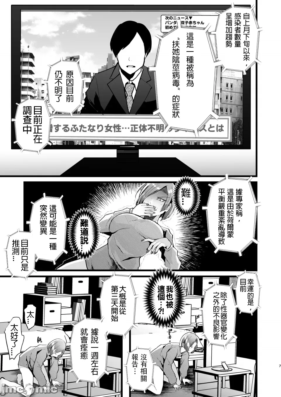 [FZ: (Fujisaki Fujiko)]Tatoe Futanari-byou ni Kakatta to shite mo Kuso Osu-domo to Watashi wa Chigau!![Chinese] [callH个人汉化] Page 7