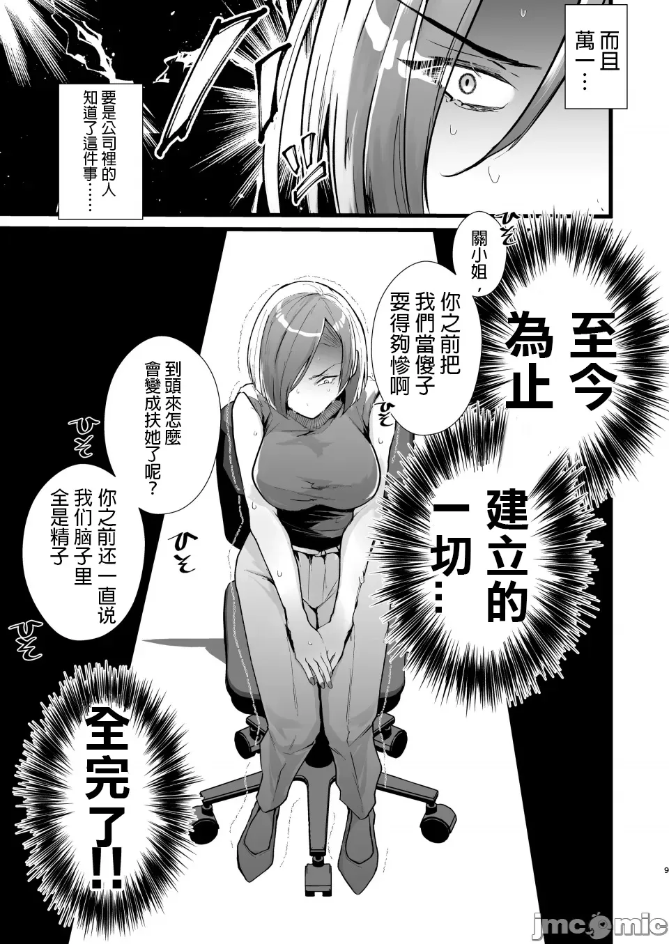 [FZ: (Fujisaki Fujiko)]Tatoe Futanari-byou ni Kakatta to shite mo Kuso Osu-domo to Watashi wa Chigau!![Chinese] [callH个人汉化] Page 9
