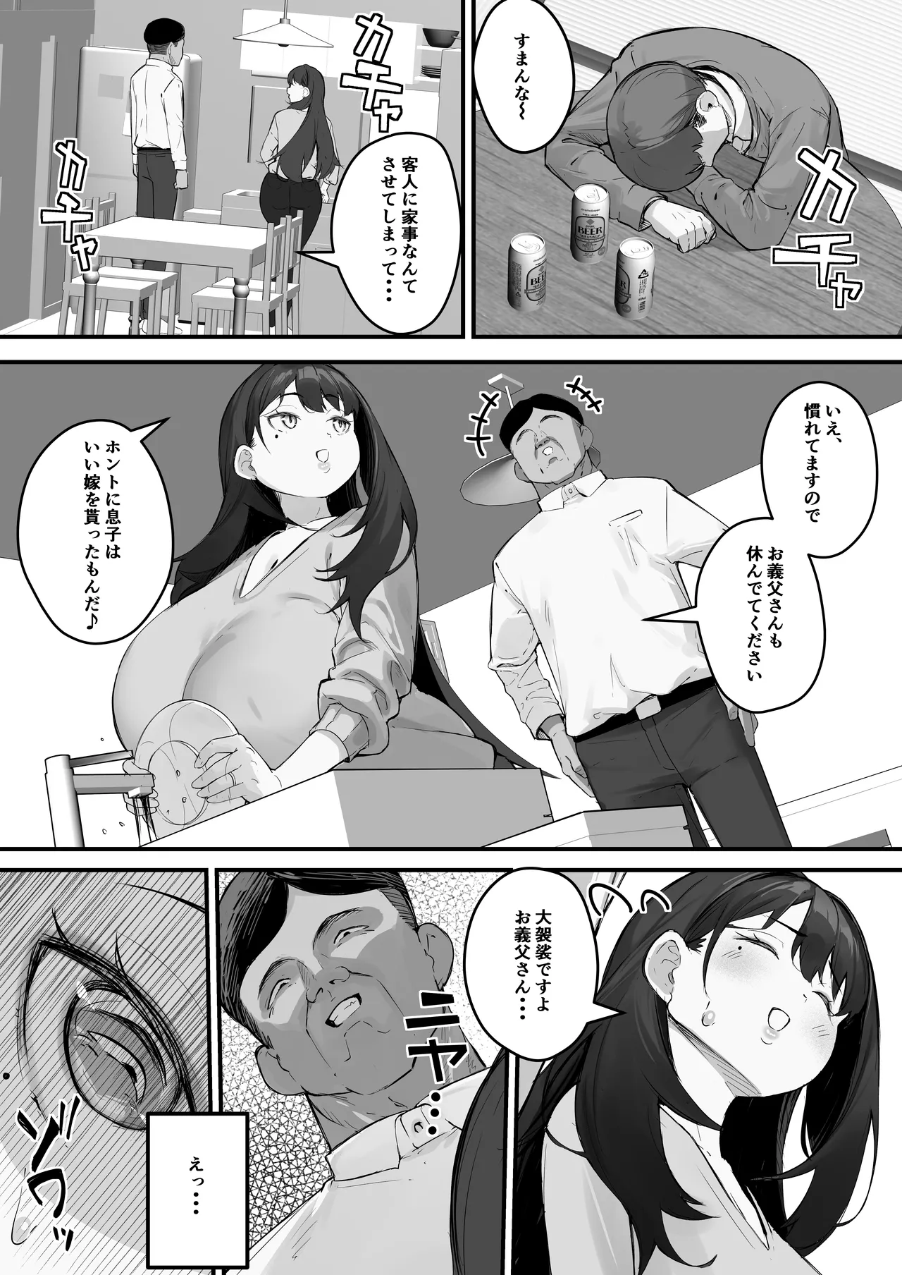 [Baku-π-dou (Kuchi VE)]NTR Tsuma Gifu no Yarashi-me ga Kiraidattanoni Page 11