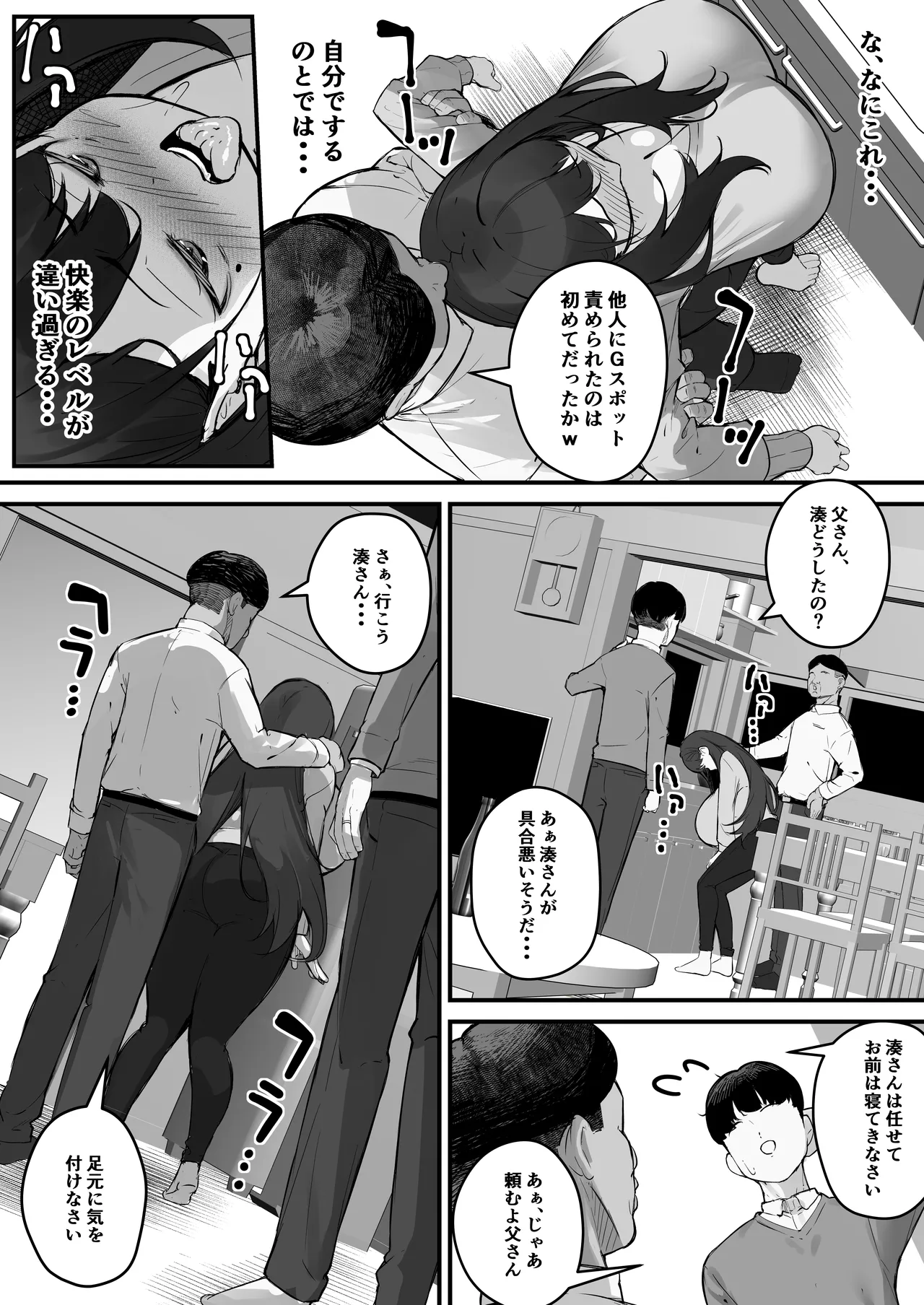 [Baku-π-dou (Kuchi VE)]NTR Tsuma Gifu no Yarashi-me ga Kiraidattanoni Page 17
