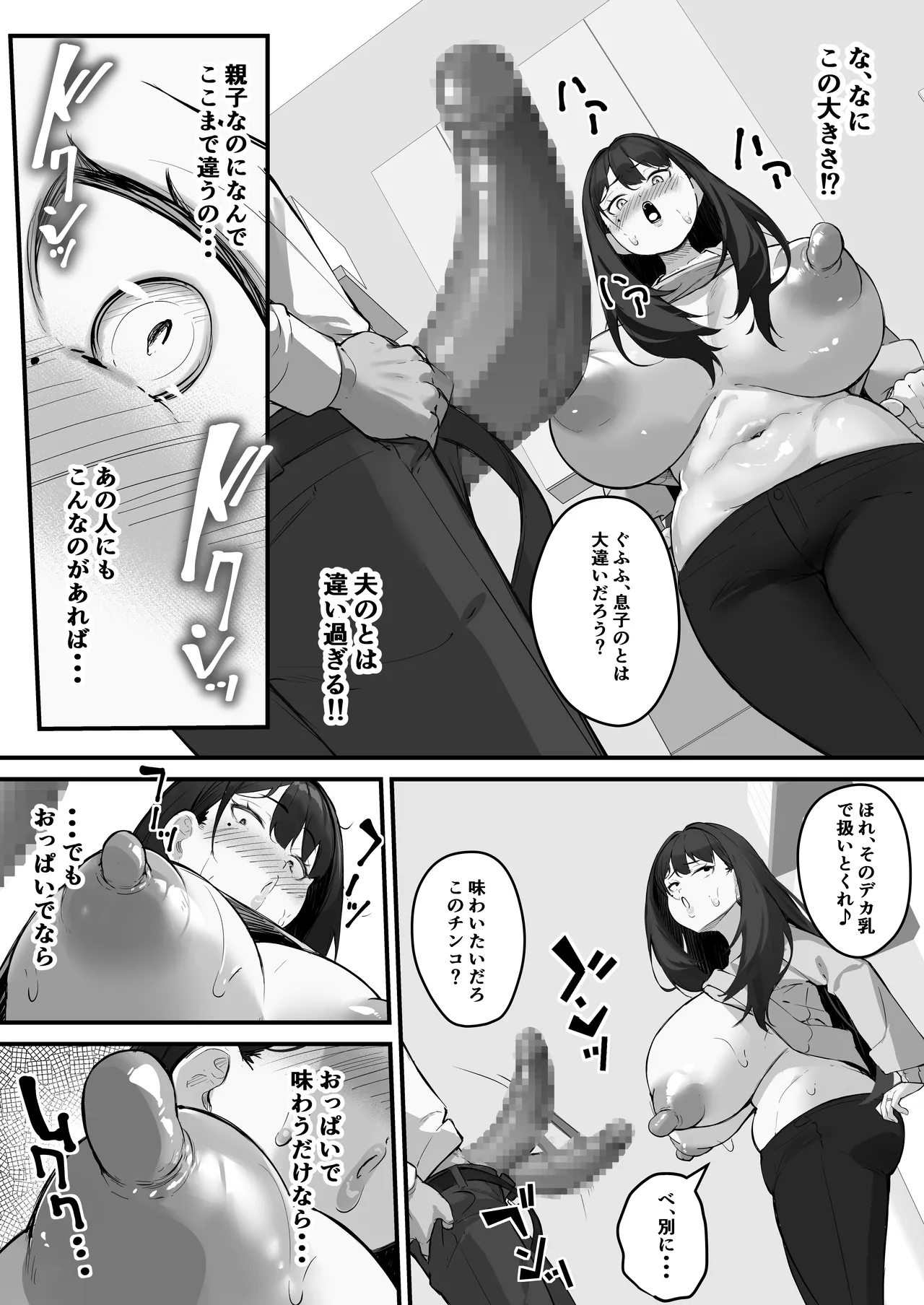 [Baku-π-dou (Kuchi VE)]NTR Tsuma Gifu no Yarashi-me ga Kiraidattanoni Page 20