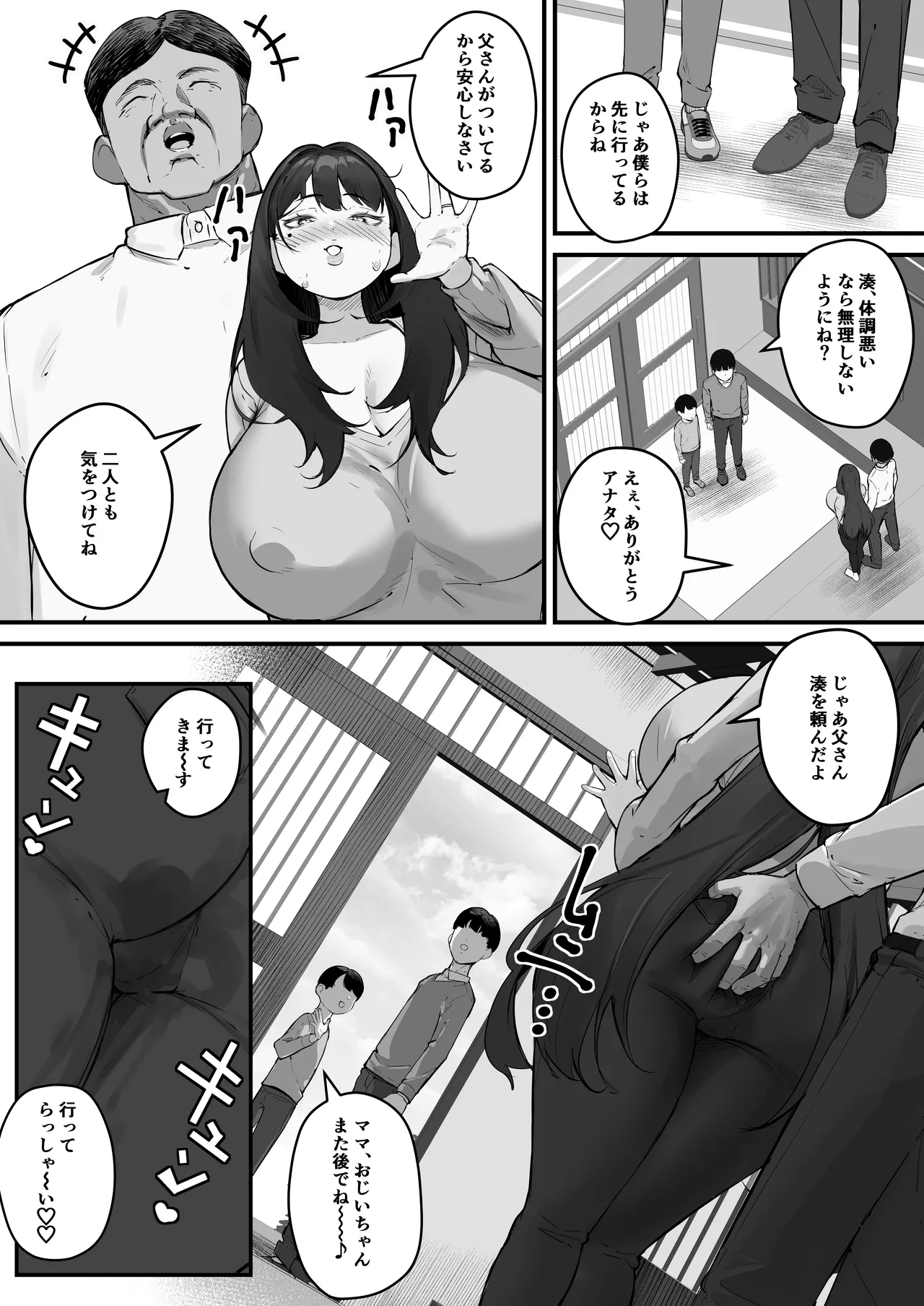 [Baku-π-dou (Kuchi VE)]NTR Tsuma Gifu no Yarashi-me ga Kiraidattanoni Page 33