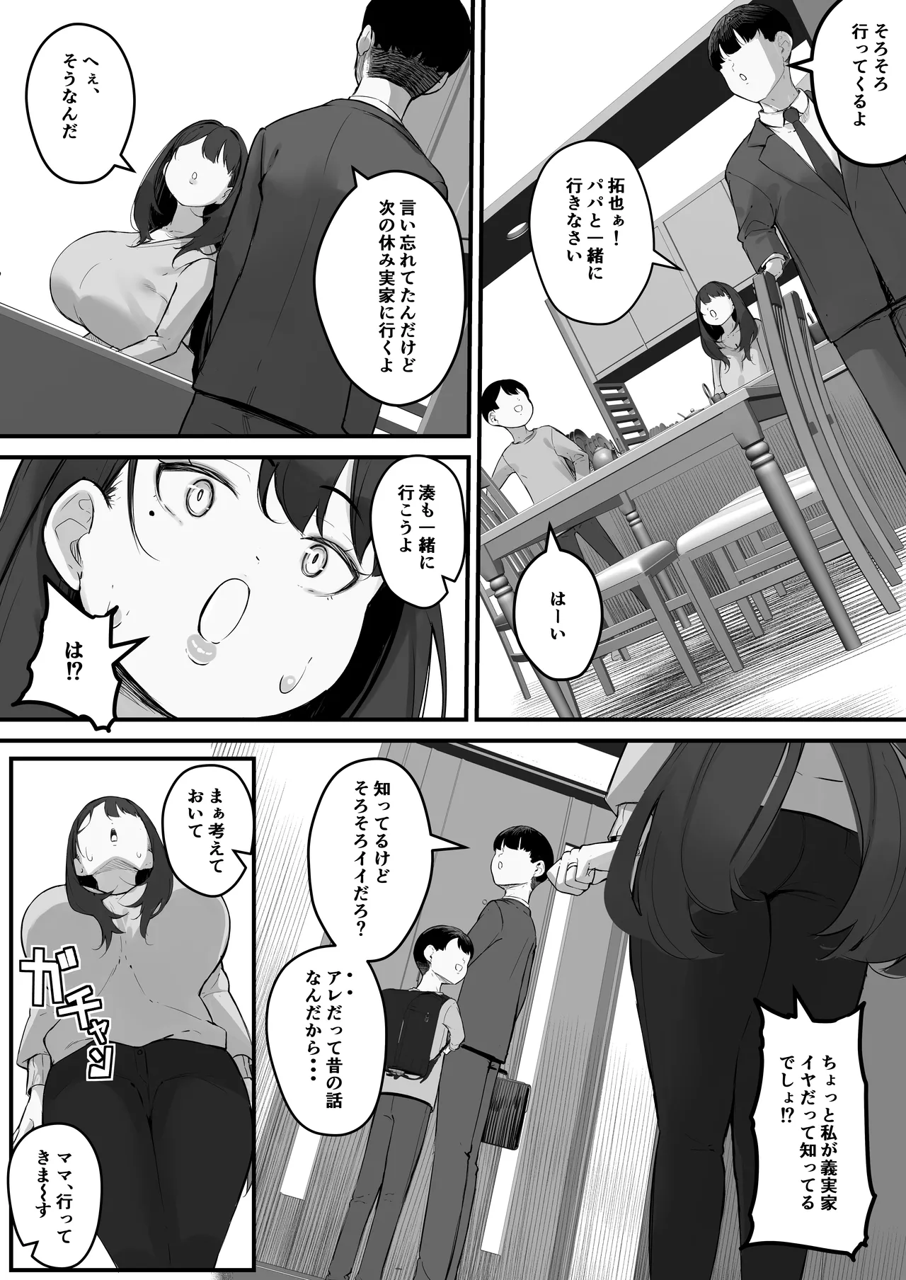 [Baku-π-dou (Kuchi VE)]NTR Tsuma Gifu no Yarashi-me ga Kiraidattanoni Page 4