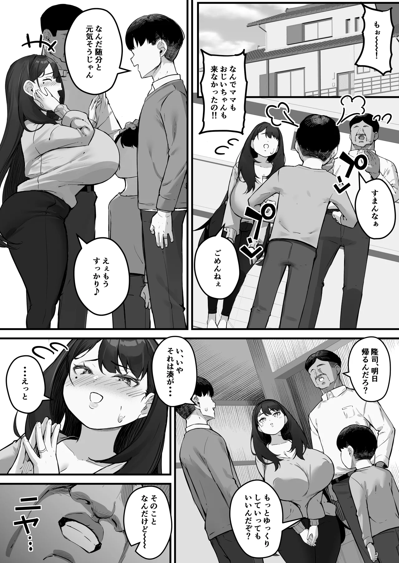 [Baku-π-dou (Kuchi VE)]NTR Tsuma Gifu no Yarashi-me ga Kiraidattanoni Page 52