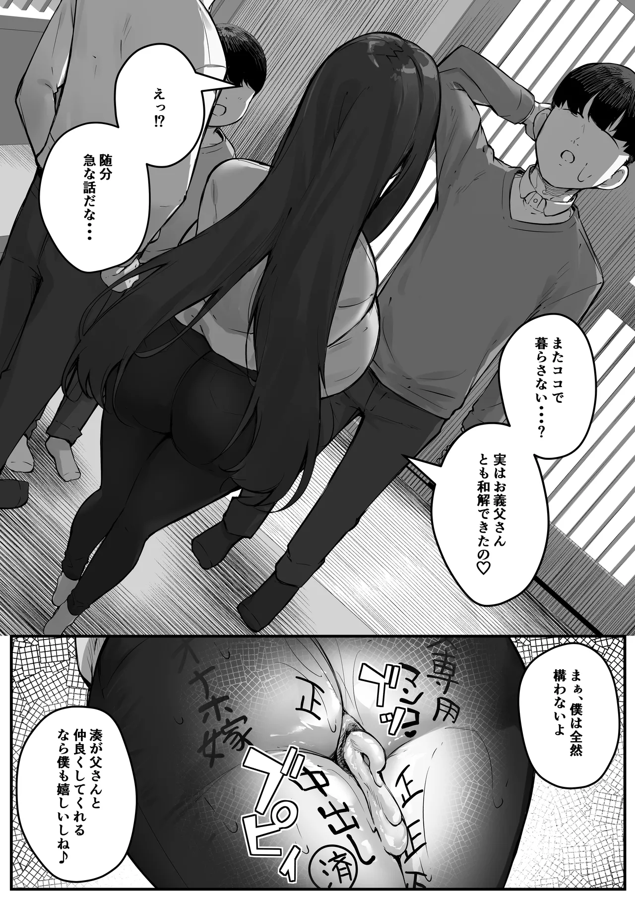 [Baku-π-dou (Kuchi VE)]NTR Tsuma Gifu no Yarashi-me ga Kiraidattanoni Page 53