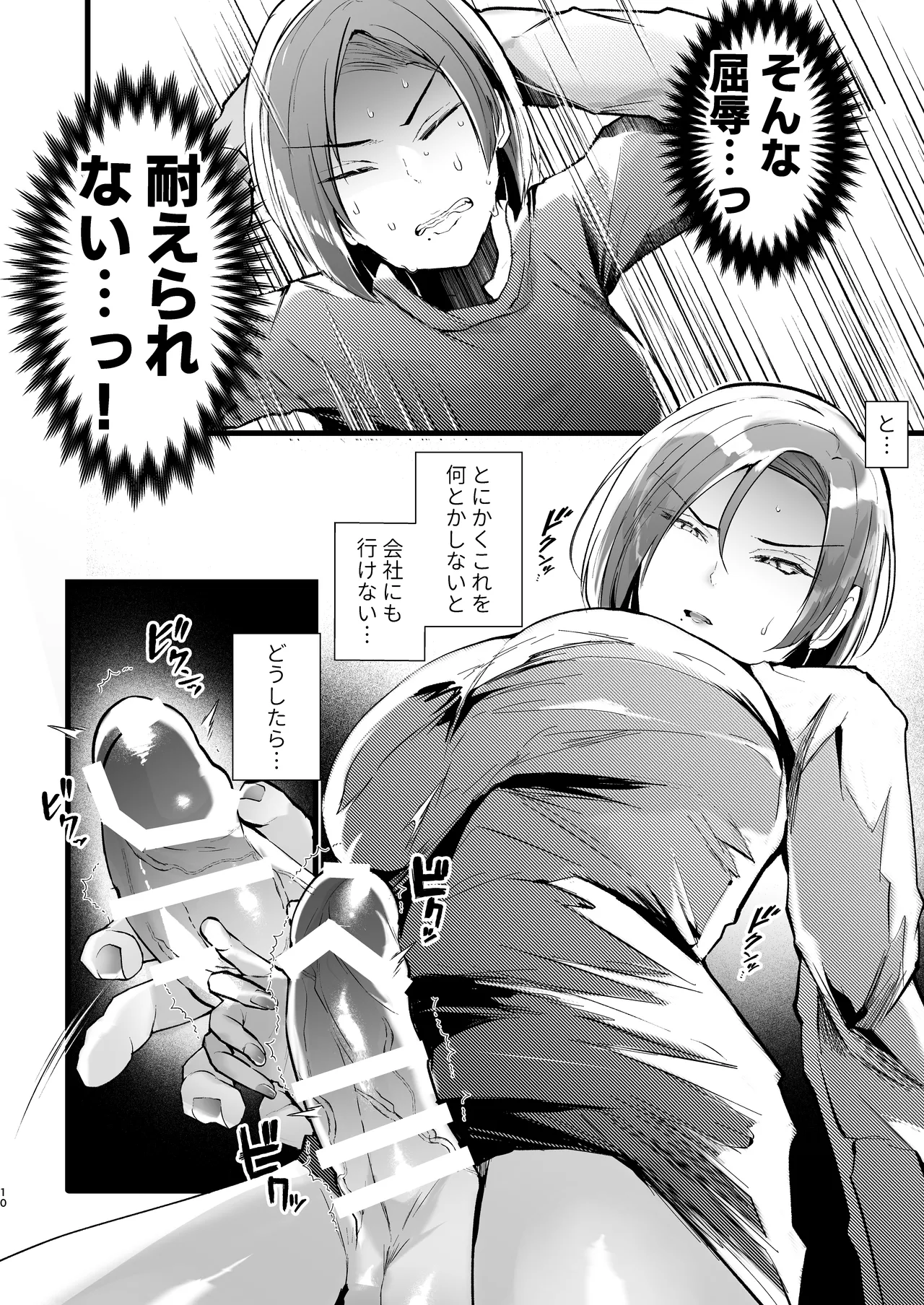 [FZ: (Fujisaki Fujiko)]Tatoe futanari byou ni kakatta to shite mo kuso osu-domo to watashi wa chigau! ![Digital] Page 10