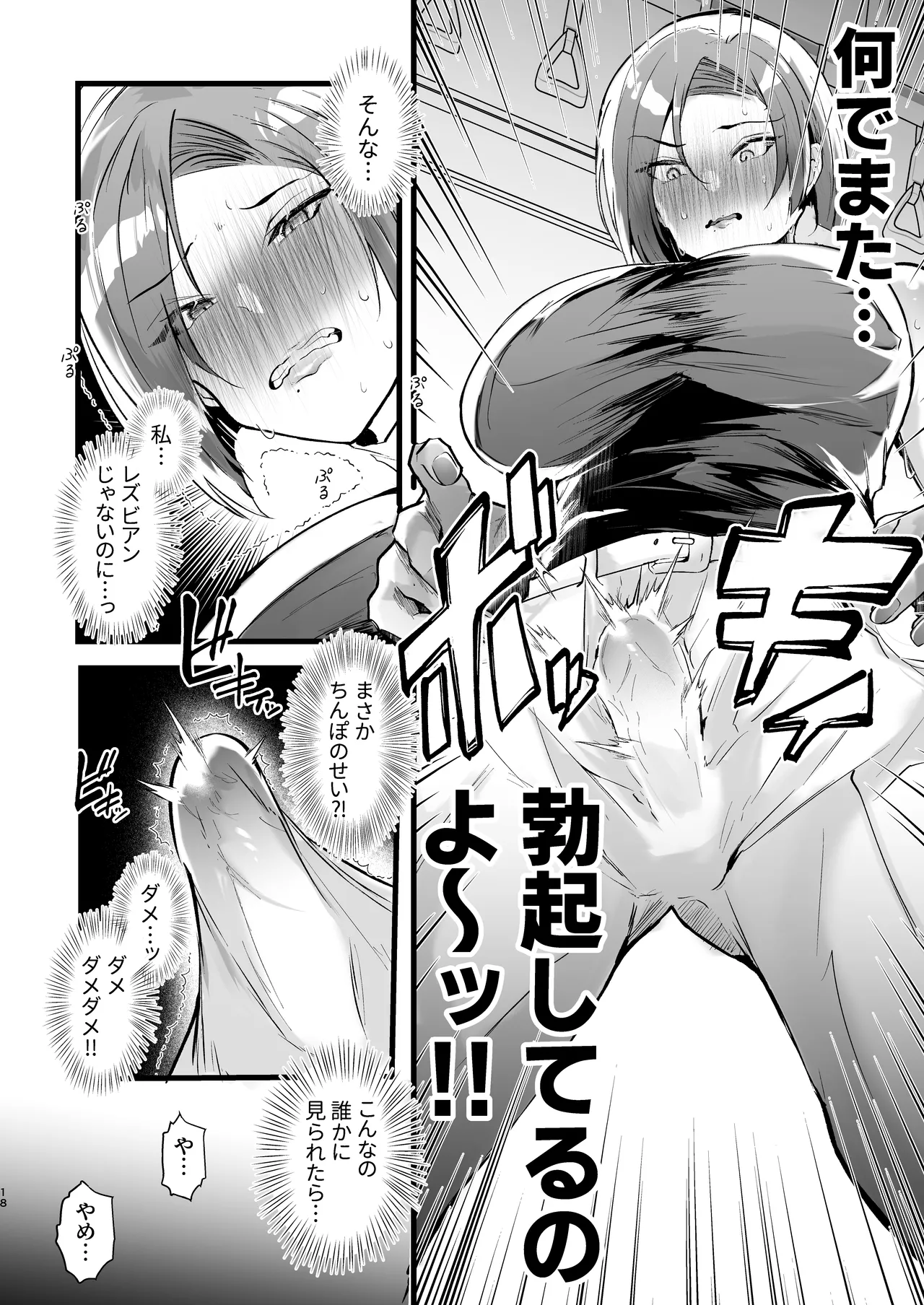 [FZ: (Fujisaki Fujiko)]Tatoe futanari byou ni kakatta to shite mo kuso osu-domo to watashi wa chigau! ![Digital] Page 18