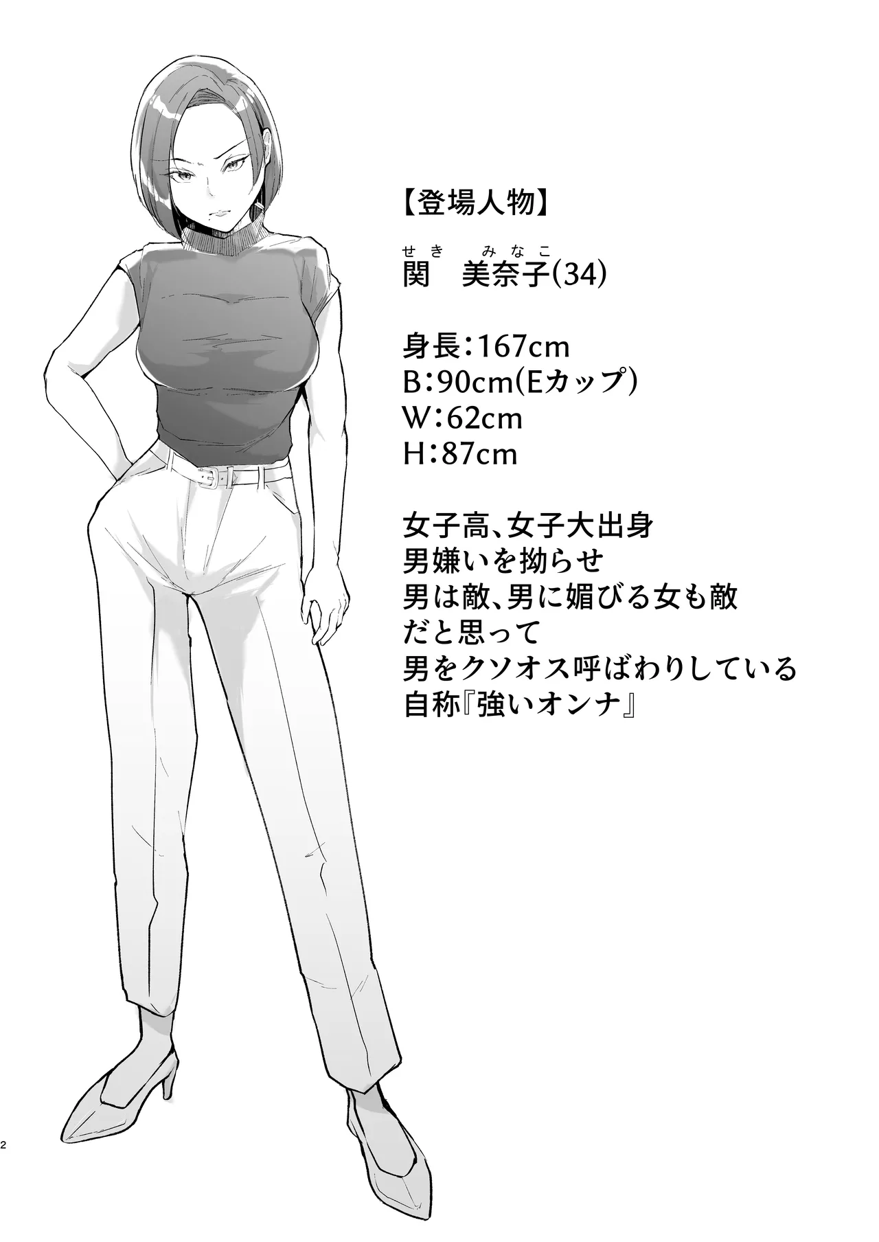 [FZ: (Fujisaki Fujiko)]Tatoe futanari byou ni kakatta to shite mo kuso osu-domo to watashi wa chigau! ![Digital] Page 2