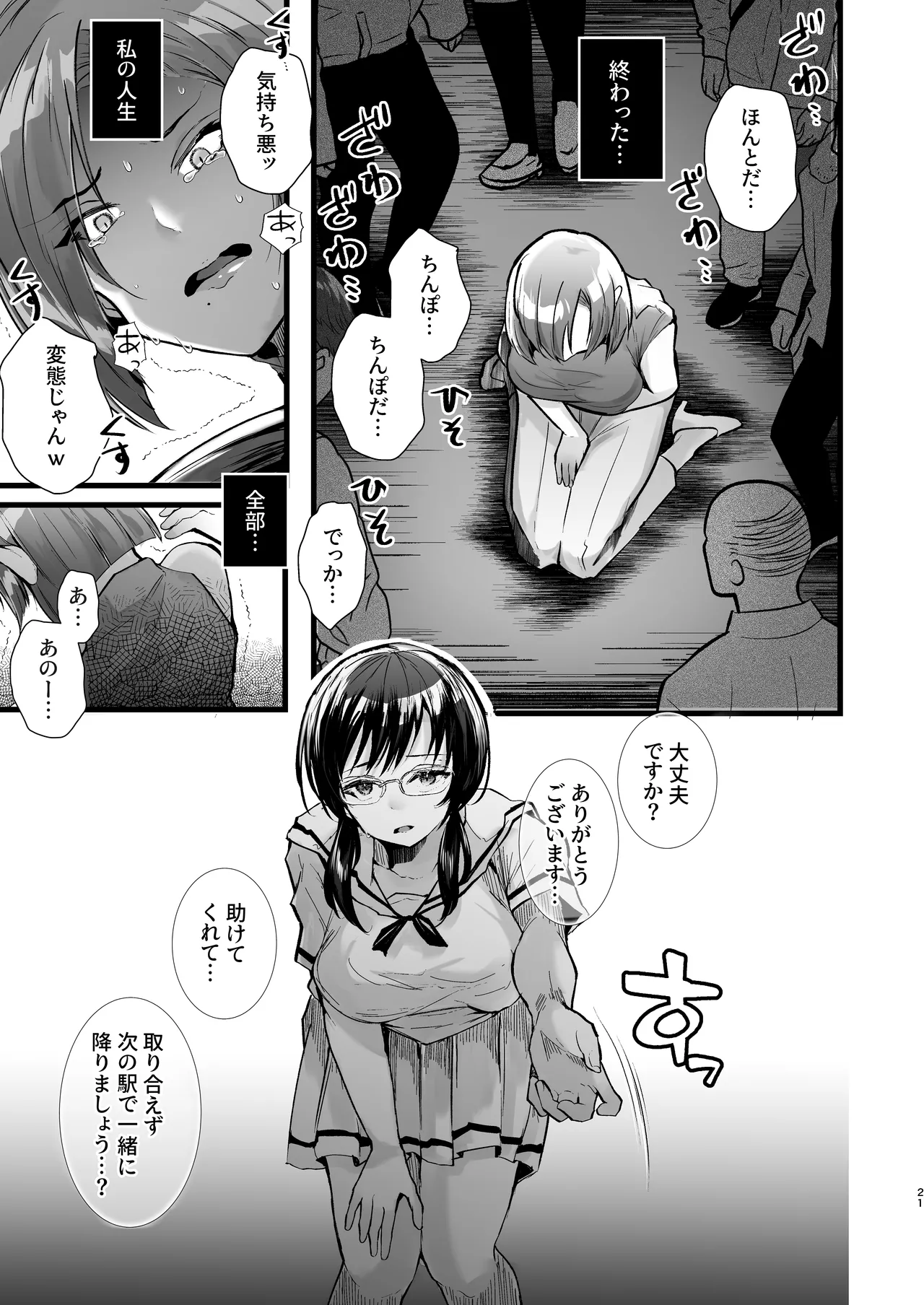 [FZ: (Fujisaki Fujiko)]Tatoe futanari byou ni kakatta to shite mo kuso osu-domo to watashi wa chigau! ![Digital] Page 21