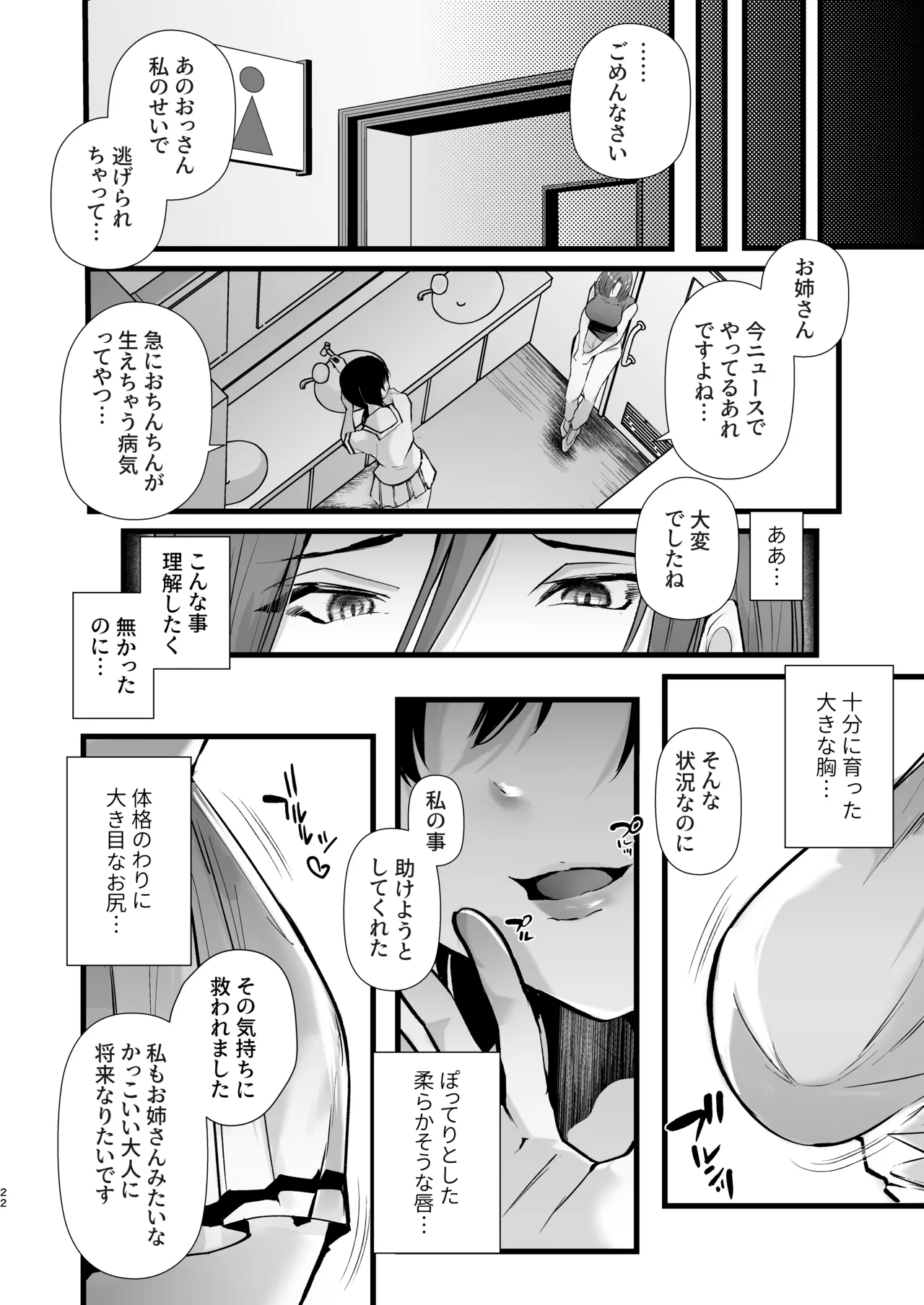 [FZ: (Fujisaki Fujiko)]Tatoe futanari byou ni kakatta to shite mo kuso osu-domo to watashi wa chigau! ![Digital] Page 22