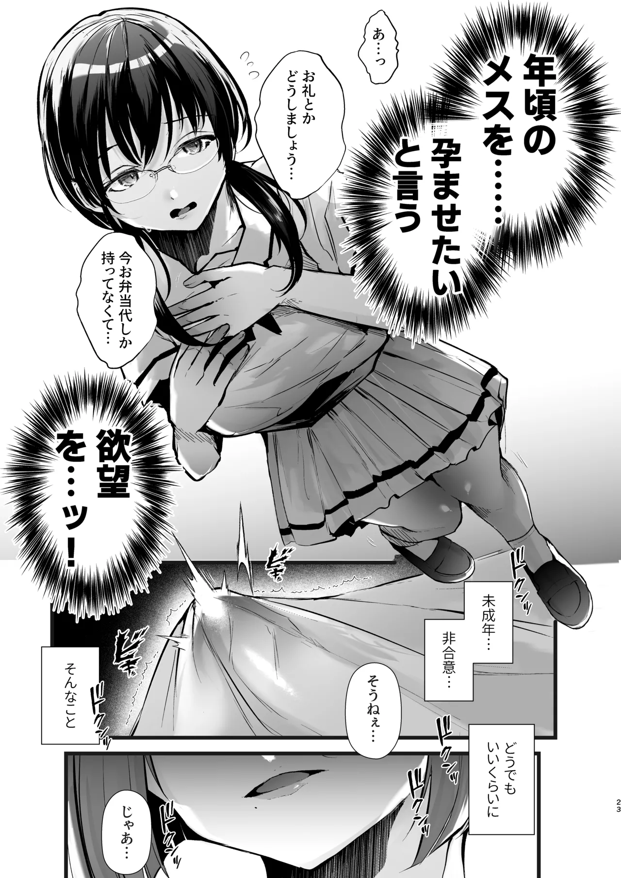 [FZ: (Fujisaki Fujiko)]Tatoe futanari byou ni kakatta to shite mo kuso osu-domo to watashi wa chigau! ![Digital] Page 23