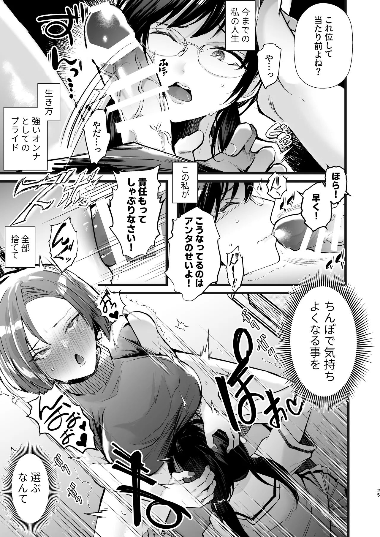 [FZ: (Fujisaki Fujiko)]Tatoe futanari byou ni kakatta to shite mo kuso osu-domo to watashi wa chigau! ![Digital] Page 25