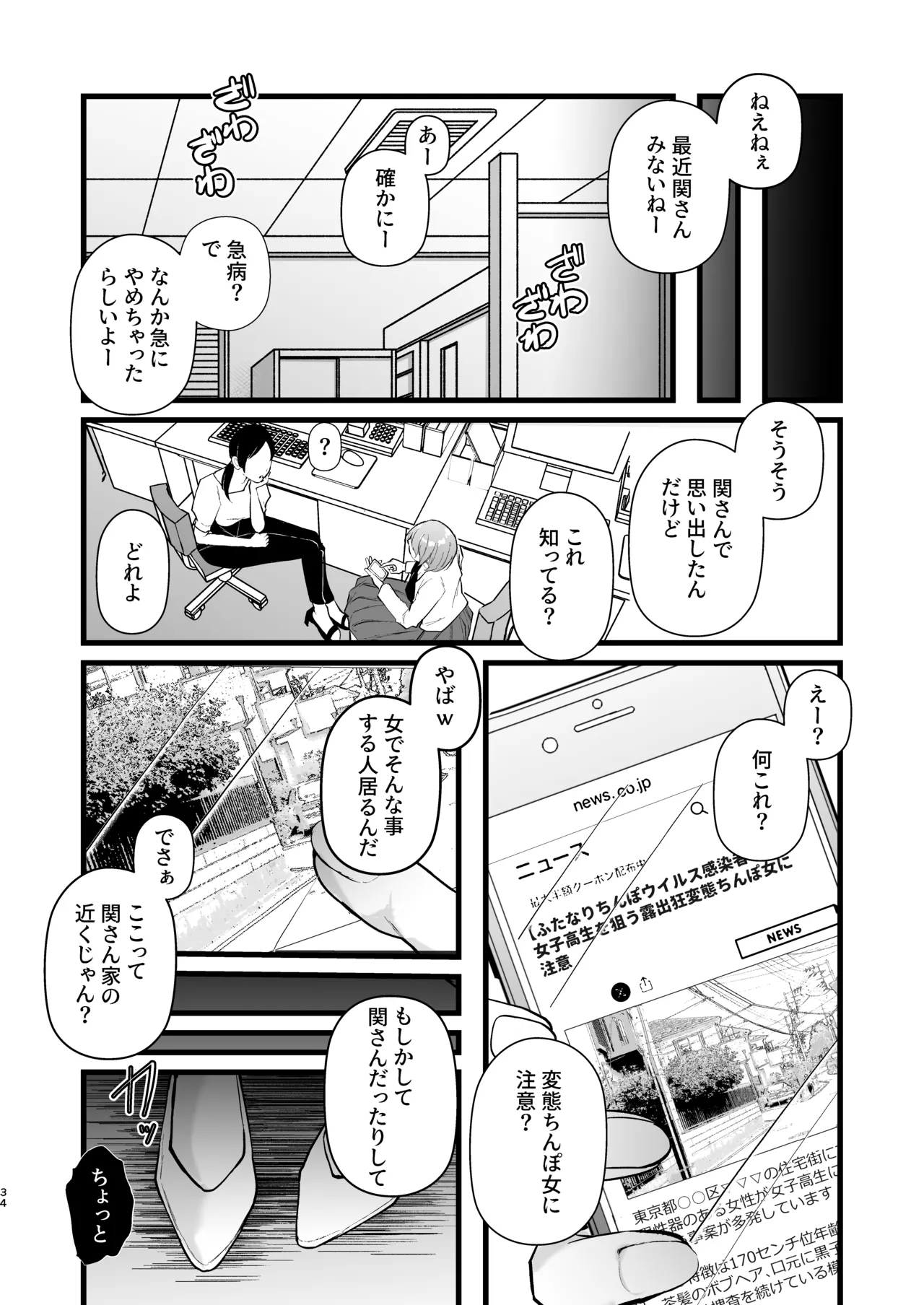 [FZ: (Fujisaki Fujiko)]Tatoe futanari byou ni kakatta to shite mo kuso osu-domo to watashi wa chigau! ![Digital] Page 34