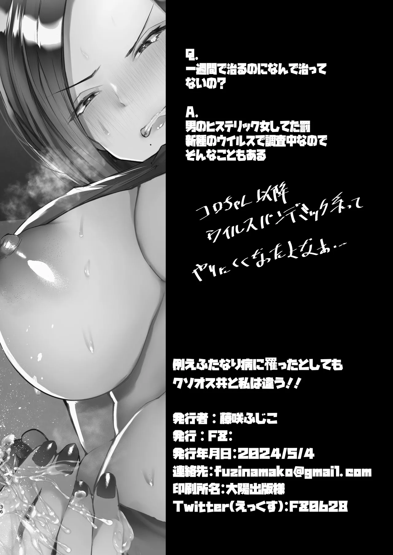 [FZ: (Fujisaki Fujiko)]Tatoe futanari byou ni kakatta to shite mo kuso osu-domo to watashi wa chigau! ![Digital] Page 36