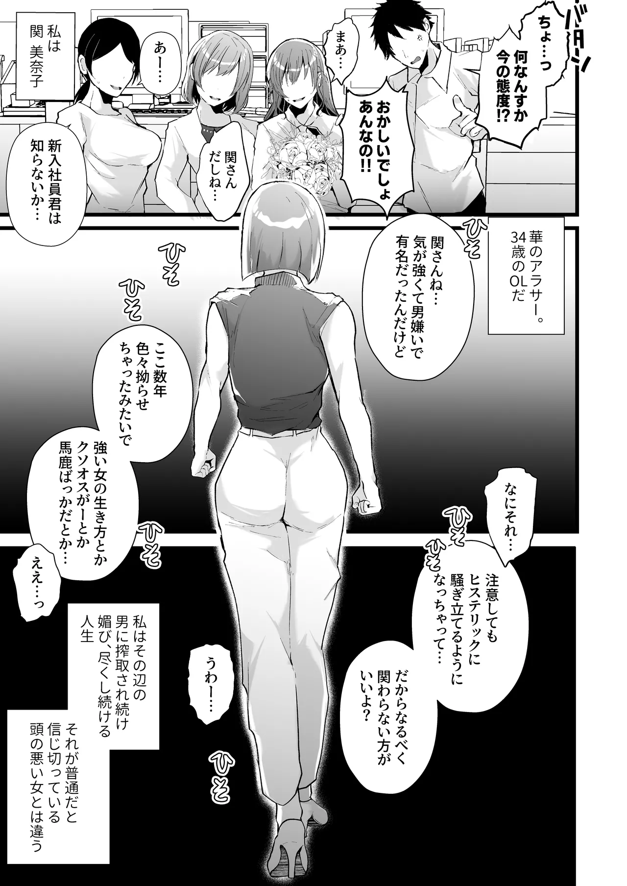 [FZ: (Fujisaki Fujiko)]Tatoe futanari byou ni kakatta to shite mo kuso osu-domo to watashi wa chigau! ![Digital] Page 4