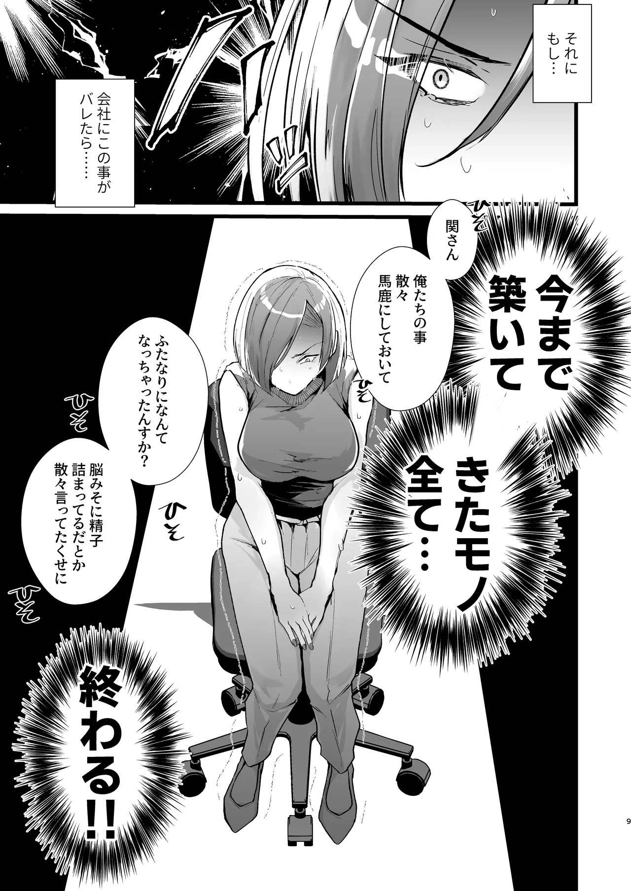 [FZ: (Fujisaki Fujiko)]Tatoe futanari byou ni kakatta to shite mo kuso osu-domo to watashi wa chigau! ![Digital] Page 9