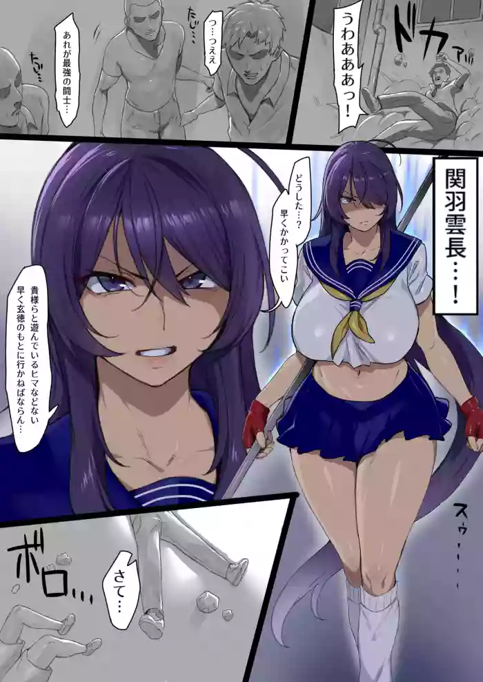 [Yesman]関羽 マゾ堕ち漫画10P＋おまけ10枚まとめ(一騎当千)
