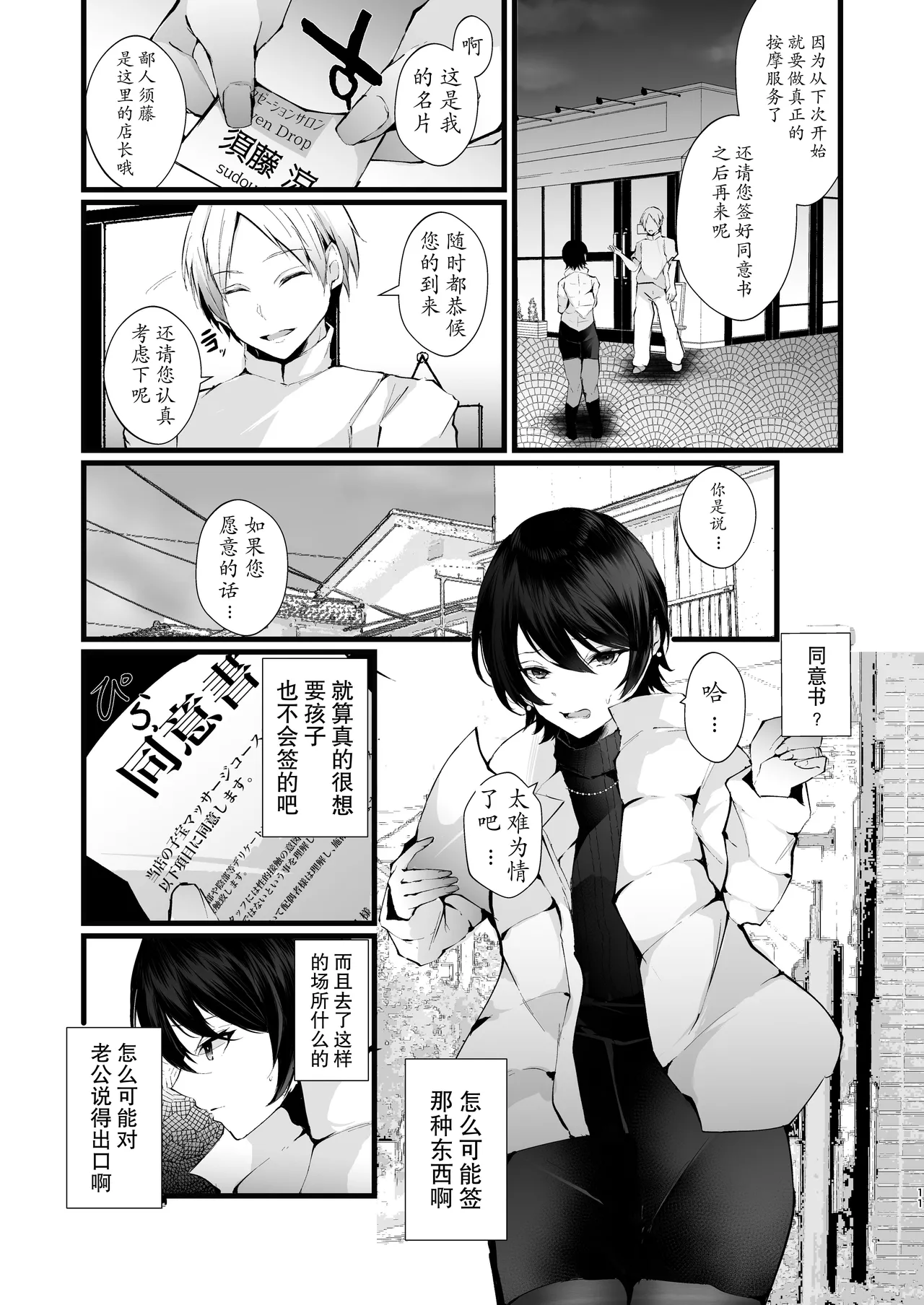 [FZ: (Fujisaki Fujiko)]Kakkou no Rakuin ~Ninkatsu Kyonyuu Hitozuma ga Biyaku Jirashi Massage ni Kokomo mo Karada mo Ochiru made~[Chinese] [Digital] Page 11
