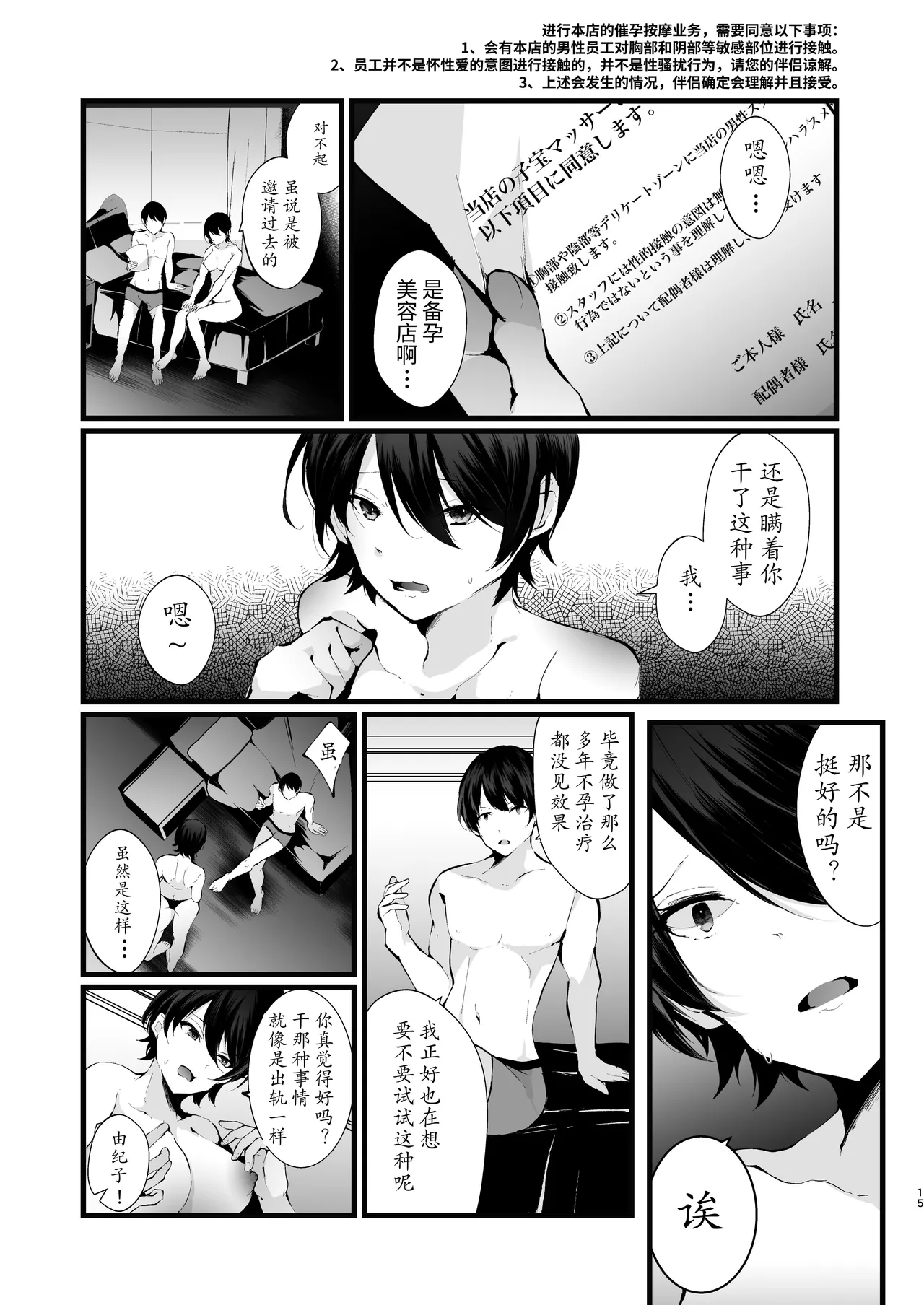 [FZ: (Fujisaki Fujiko)]Kakkou no Rakuin ~Ninkatsu Kyonyuu Hitozuma ga Biyaku Jirashi Massage ni Kokomo mo Karada mo Ochiru made~[Chinese] [Digital] Page 15