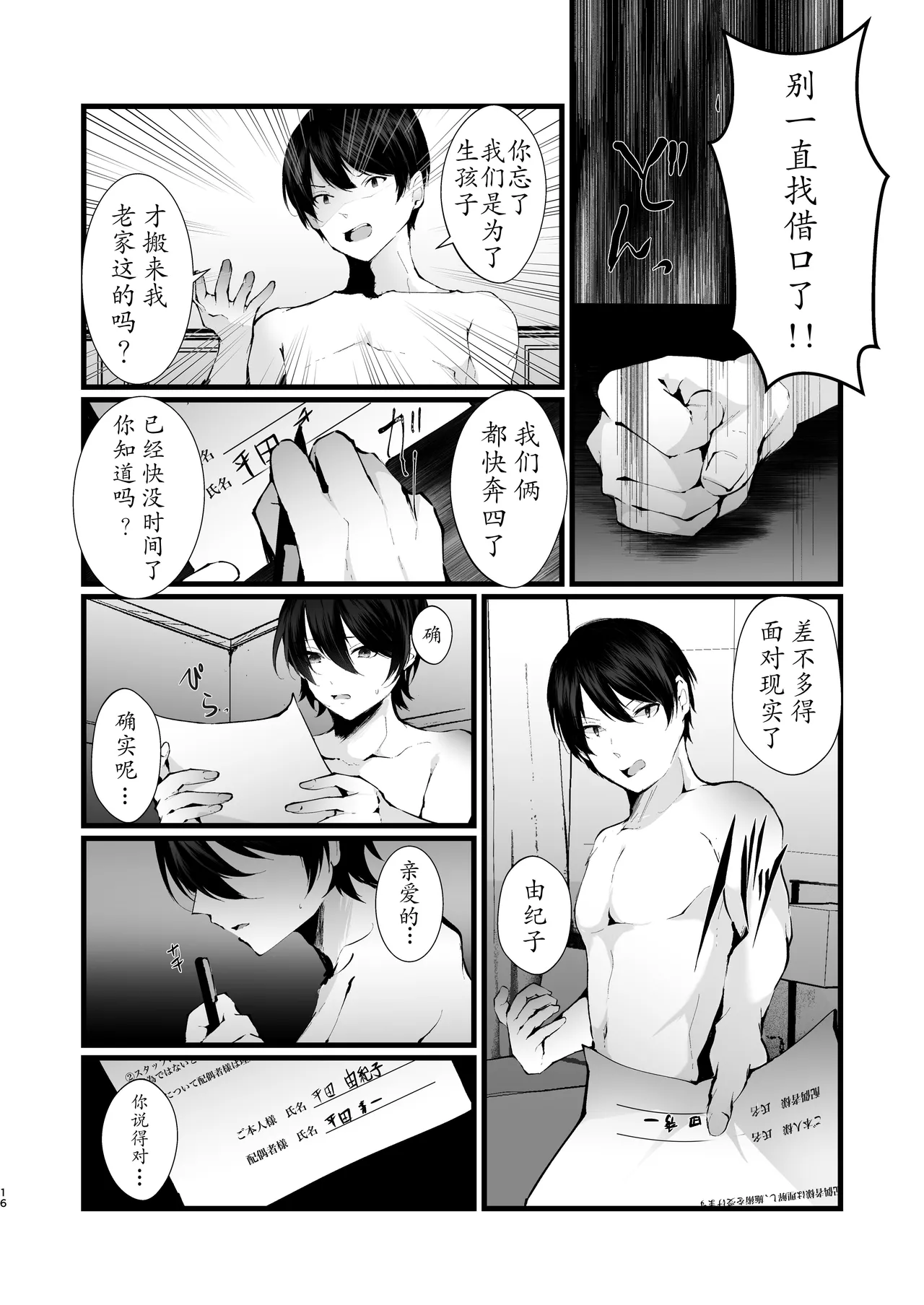 [FZ: (Fujisaki Fujiko)]Kakkou no Rakuin ~Ninkatsu Kyonyuu Hitozuma ga Biyaku Jirashi Massage ni Kokomo mo Karada mo Ochiru made~[Chinese] [Digital] Page 16