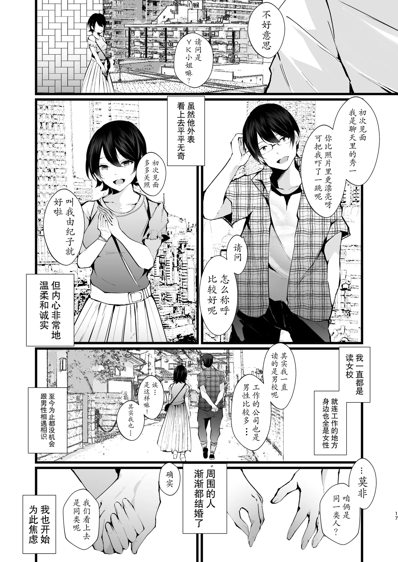 [FZ: (Fujisaki Fujiko)]Kakkou no Rakuin ~Ninkatsu Kyonyuu Hitozuma ga Biyaku Jirashi Massage ni Kokomo mo Karada mo Ochiru made~[Chinese] [Digital] Page 17