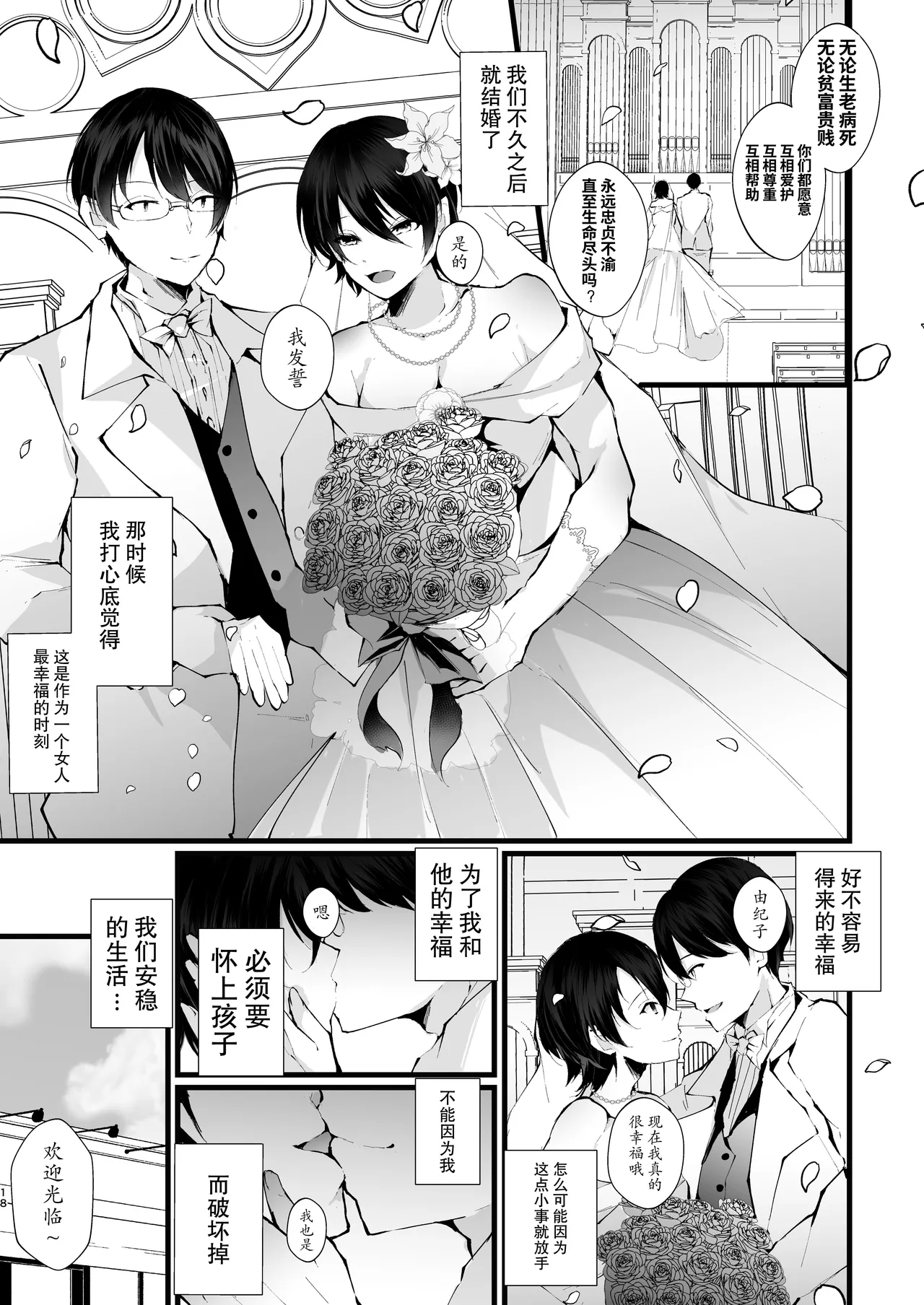 [FZ: (Fujisaki Fujiko)]Kakkou no Rakuin ~Ninkatsu Kyonyuu Hitozuma ga Biyaku Jirashi Massage ni Kokomo mo Karada mo Ochiru made~[Chinese] [Digital] Page 18