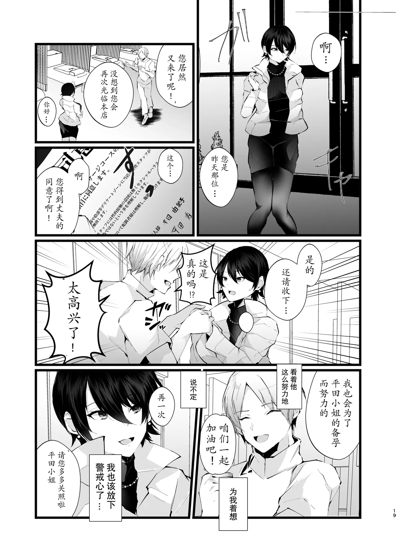 [FZ: (Fujisaki Fujiko)]Kakkou no Rakuin ~Ninkatsu Kyonyuu Hitozuma ga Biyaku Jirashi Massage ni Kokomo mo Karada mo Ochiru made~[Chinese] [Digital] Page 19