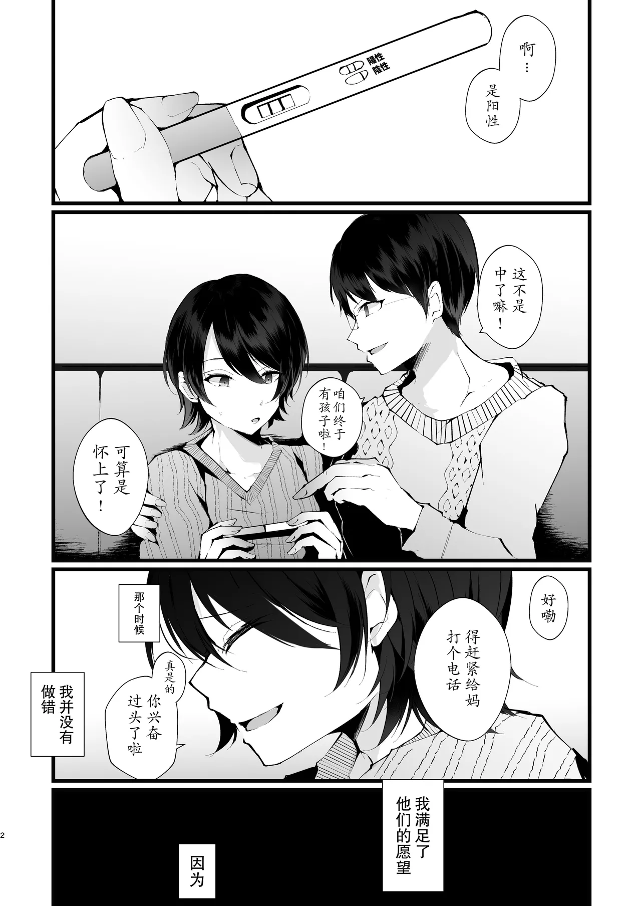 [FZ: (Fujisaki Fujiko)]Kakkou no Rakuin ~Ninkatsu Kyonyuu Hitozuma ga Biyaku Jirashi Massage ni Kokomo mo Karada mo Ochiru made~[Chinese] [Digital] Page 2