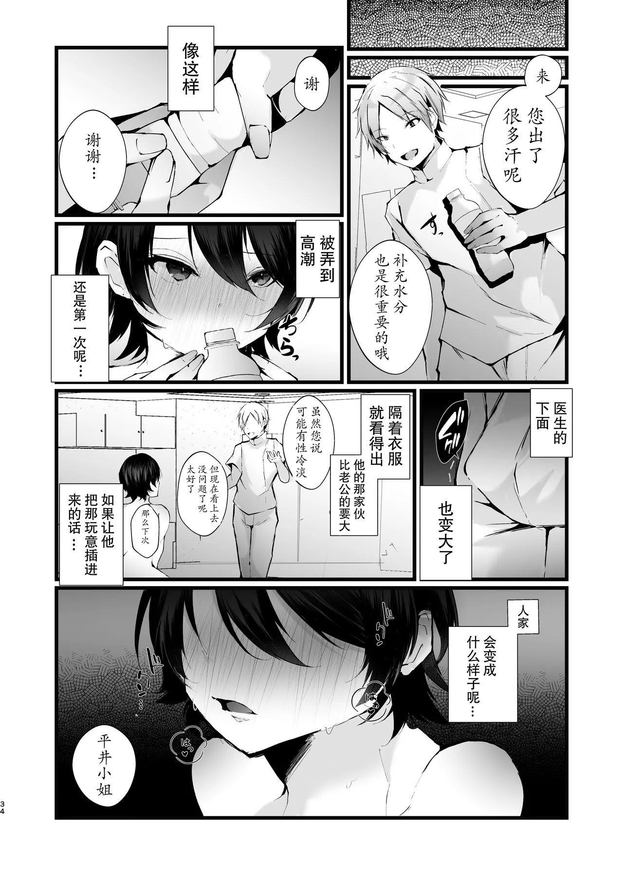 [FZ: (Fujisaki Fujiko)]Kakkou no Rakuin ~Ninkatsu Kyonyuu Hitozuma ga Biyaku Jirashi Massage ni Kokomo mo Karada mo Ochiru made~[Chinese] [Digital] Page 34