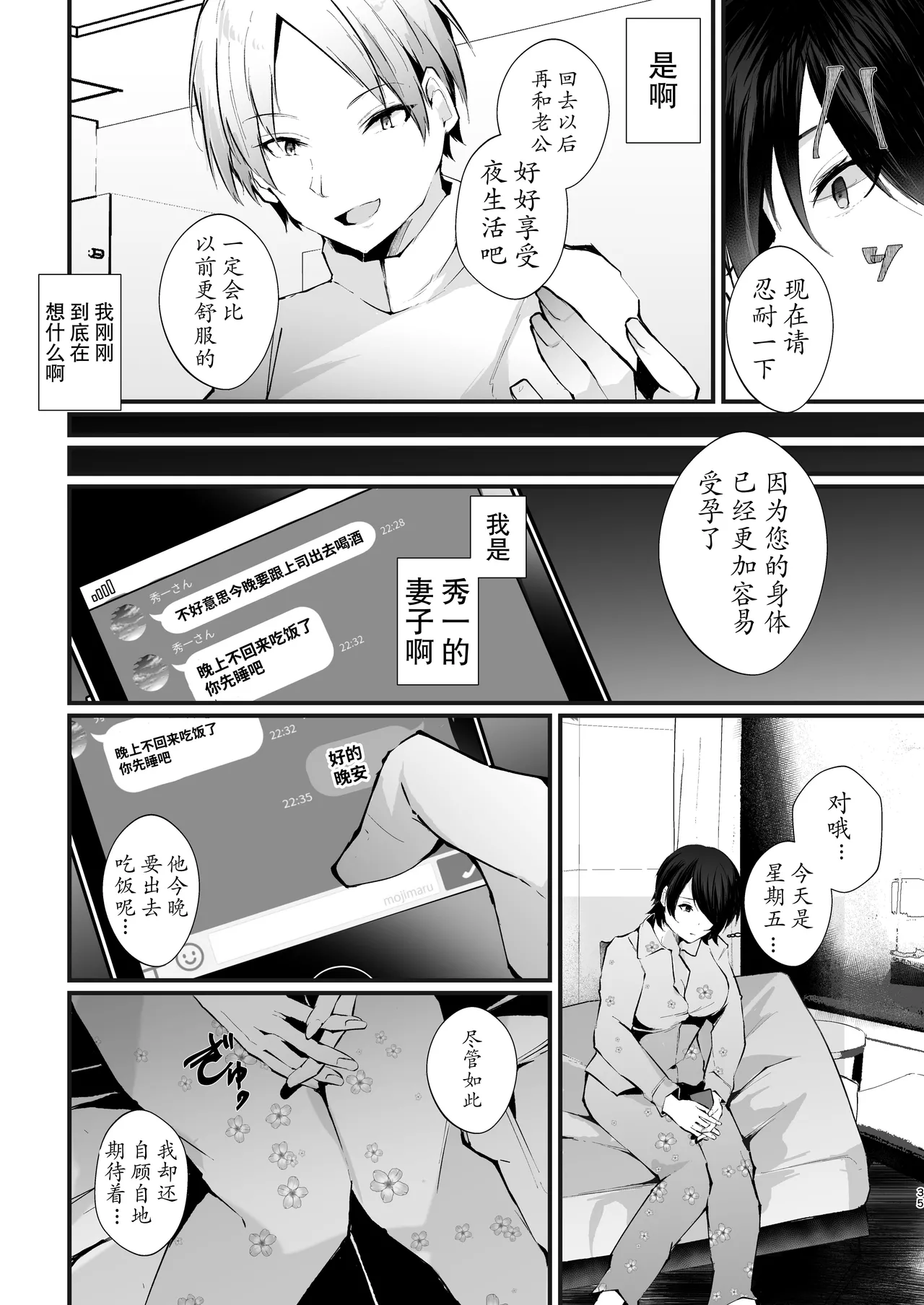 [FZ: (Fujisaki Fujiko)]Kakkou no Rakuin ~Ninkatsu Kyonyuu Hitozuma ga Biyaku Jirashi Massage ni Kokomo mo Karada mo Ochiru made~[Chinese] [Digital] Page 35