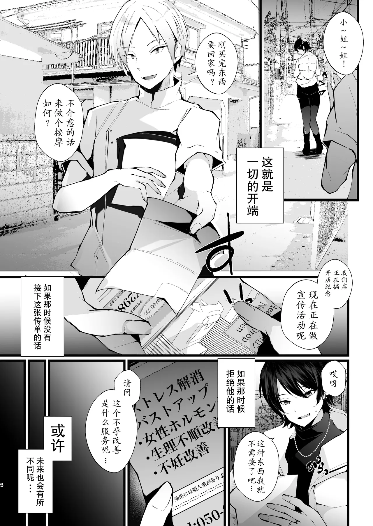 [FZ: (Fujisaki Fujiko)]Kakkou no Rakuin ~Ninkatsu Kyonyuu Hitozuma ga Biyaku Jirashi Massage ni Kokomo mo Karada mo Ochiru made~[Chinese] [Digital] Page 4