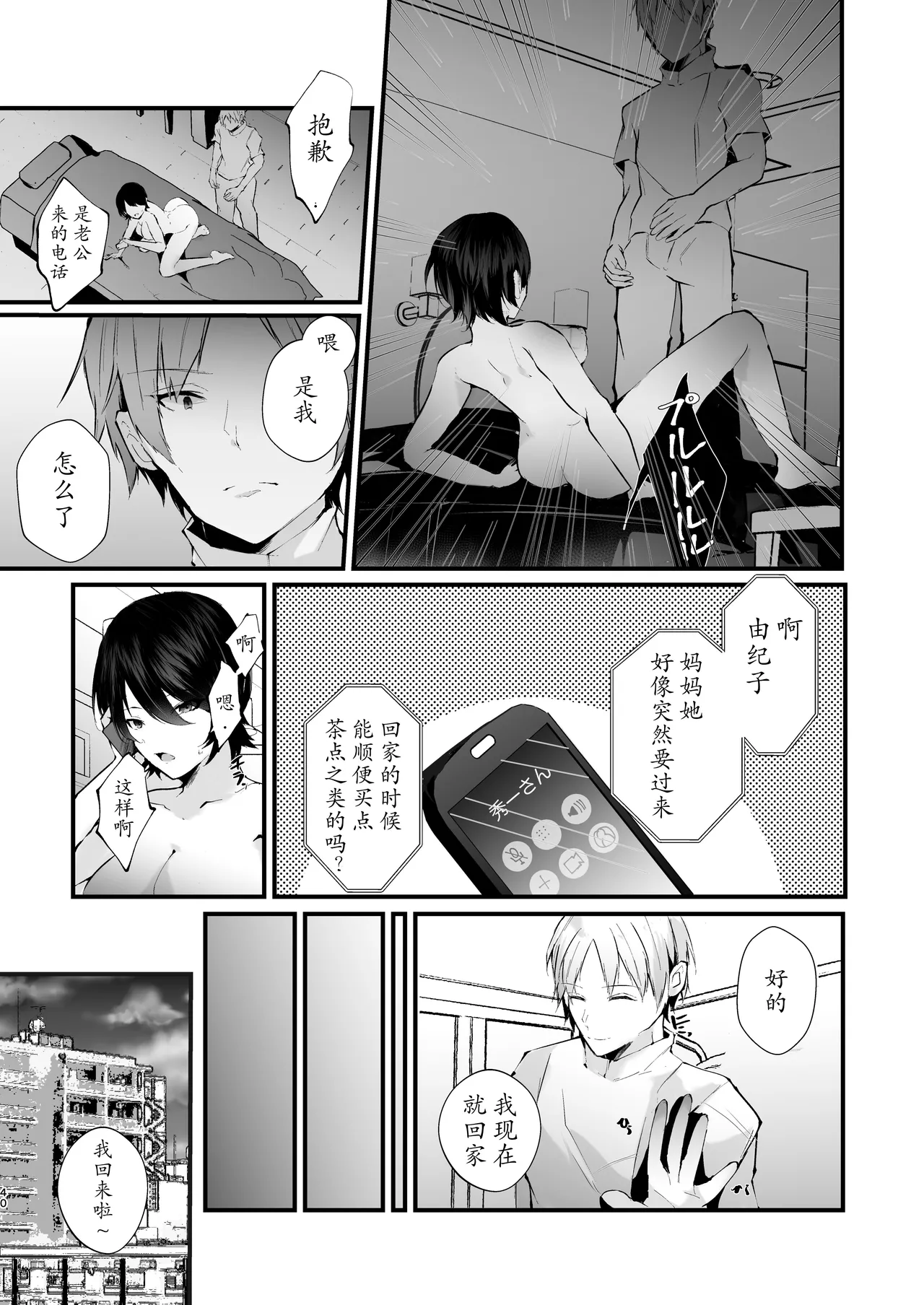 [FZ: (Fujisaki Fujiko)]Kakkou no Rakuin ~Ninkatsu Kyonyuu Hitozuma ga Biyaku Jirashi Massage ni Kokomo mo Karada mo Ochiru made~[Chinese] [Digital] Page 40