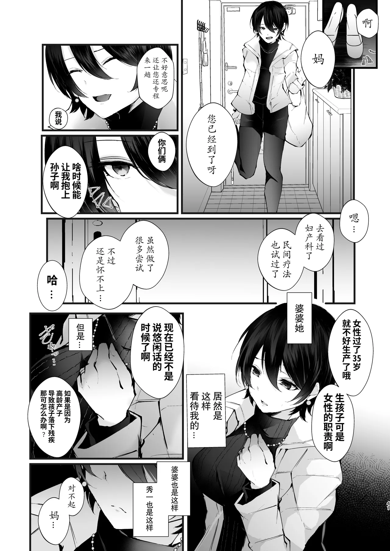 [FZ: (Fujisaki Fujiko)]Kakkou no Rakuin ~Ninkatsu Kyonyuu Hitozuma ga Biyaku Jirashi Massage ni Kokomo mo Karada mo Ochiru made~[Chinese] [Digital] Page 41