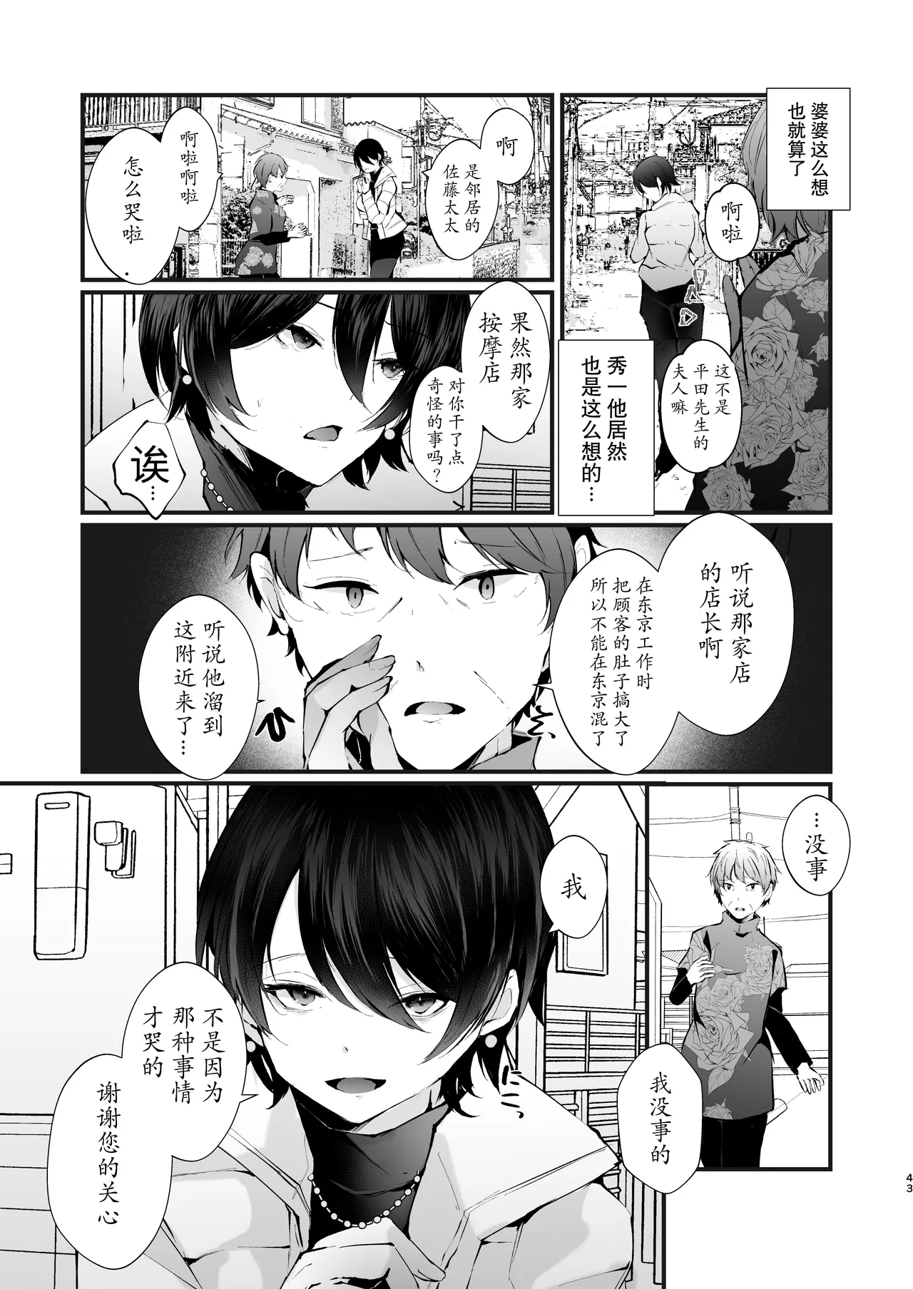 [FZ: (Fujisaki Fujiko)]Kakkou no Rakuin ~Ninkatsu Kyonyuu Hitozuma ga Biyaku Jirashi Massage ni Kokomo mo Karada mo Ochiru made~[Chinese] [Digital] Page 43