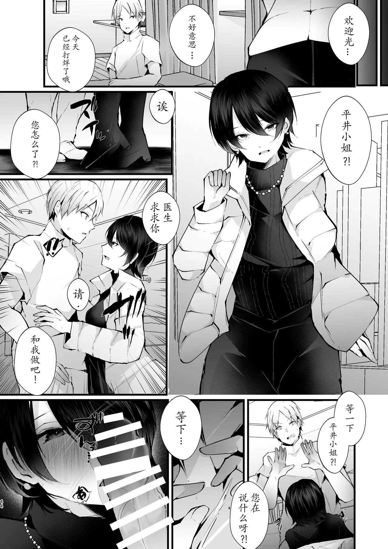 [FZ: (Fujisaki Fujiko)]Kakkou no Rakuin ~Ninkatsu Kyonyuu Hitozuma ga Biyaku Jirashi Massage ni Kokomo mo Karada mo Ochiru made~[Chinese] [Digital] Page 44