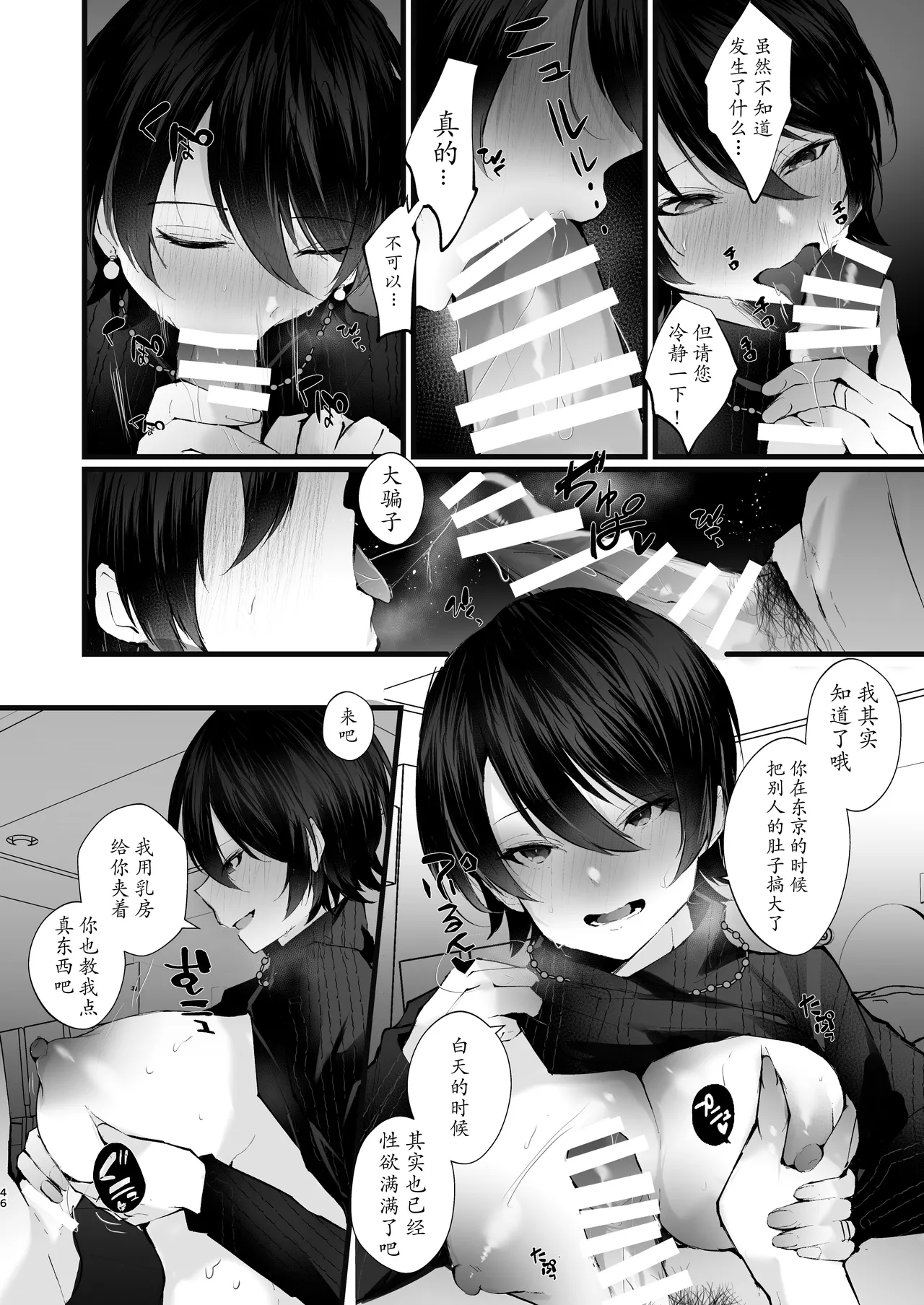 [FZ: (Fujisaki Fujiko)]Kakkou no Rakuin ~Ninkatsu Kyonyuu Hitozuma ga Biyaku Jirashi Massage ni Kokomo mo Karada mo Ochiru made~[Chinese] [Digital] Page 46