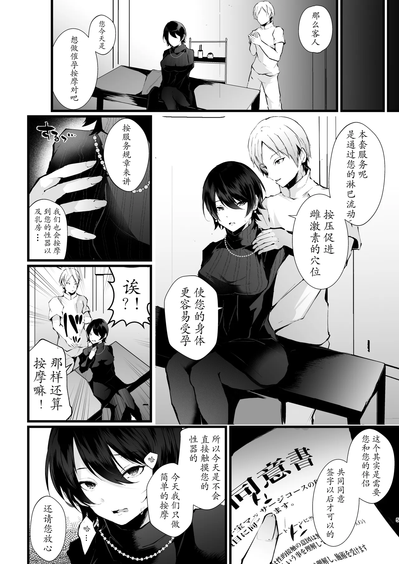 [FZ: (Fujisaki Fujiko)]Kakkou no Rakuin ~Ninkatsu Kyonyuu Hitozuma ga Biyaku Jirashi Massage ni Kokomo mo Karada mo Ochiru made~[Chinese] [Digital] Page 5