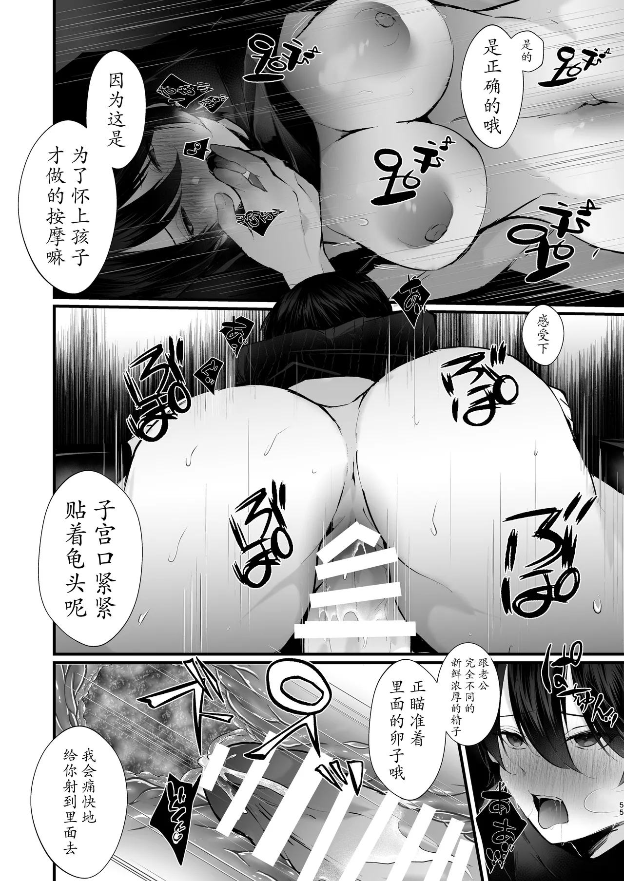 [FZ: (Fujisaki Fujiko)]Kakkou no Rakuin ~Ninkatsu Kyonyuu Hitozuma ga Biyaku Jirashi Massage ni Kokomo mo Karada mo Ochiru made~[Chinese] [Digital] Page 53